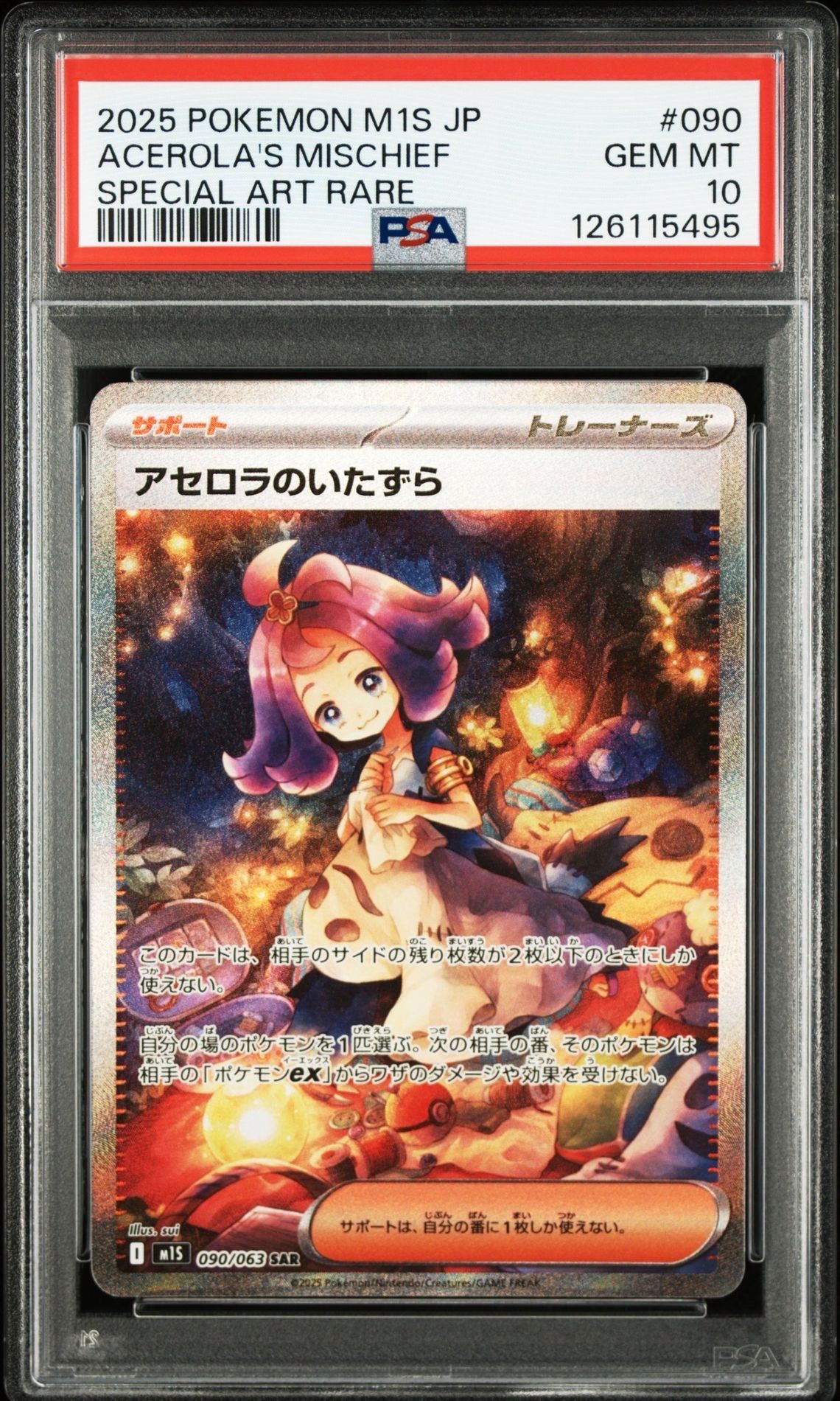アセロラのいたずら SAR [M1S 090/063](拡張パック「メガシンフォニア」)