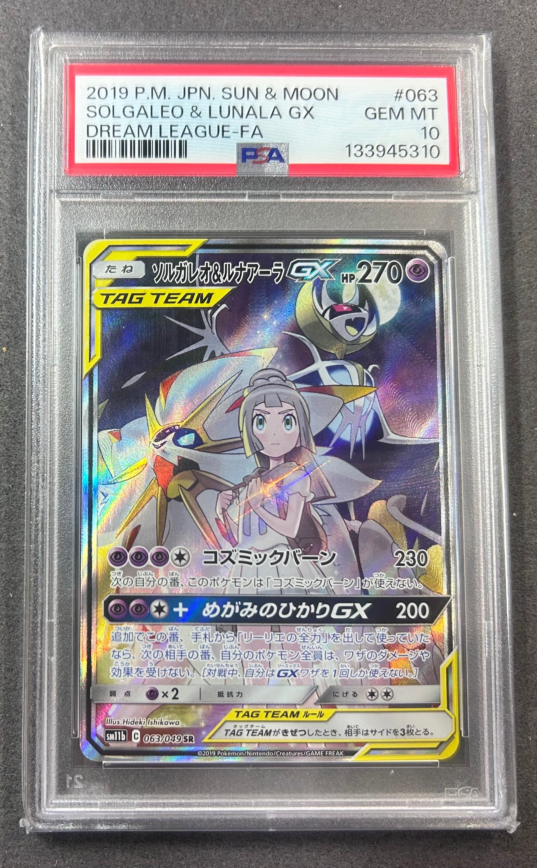 砂*使様 ヒガナ SR psa10 SM6a ドラゴンストーム 059/053 PSA10】ヒガナ SR[SM6a 059/053](強化拡張パック「ドラゴンストーム