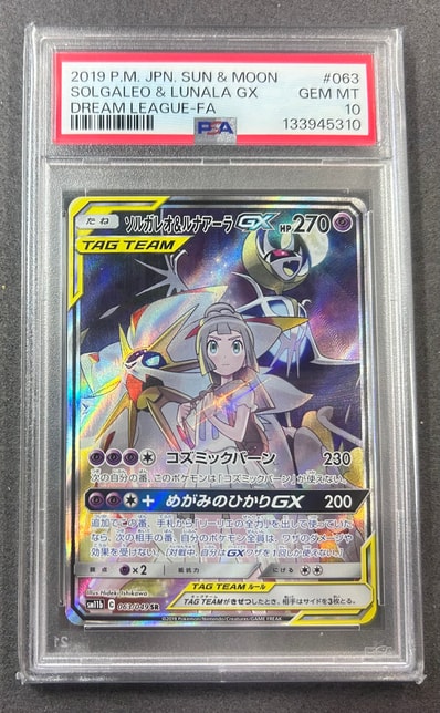 PSA10】ソルガレオ&ルナアーラGX (リーリエ) SR :SA (ソルルナGX PSA10】ソルガレオ&ルナアーラGX (リーリエ) SR :SA (ソルルナGX