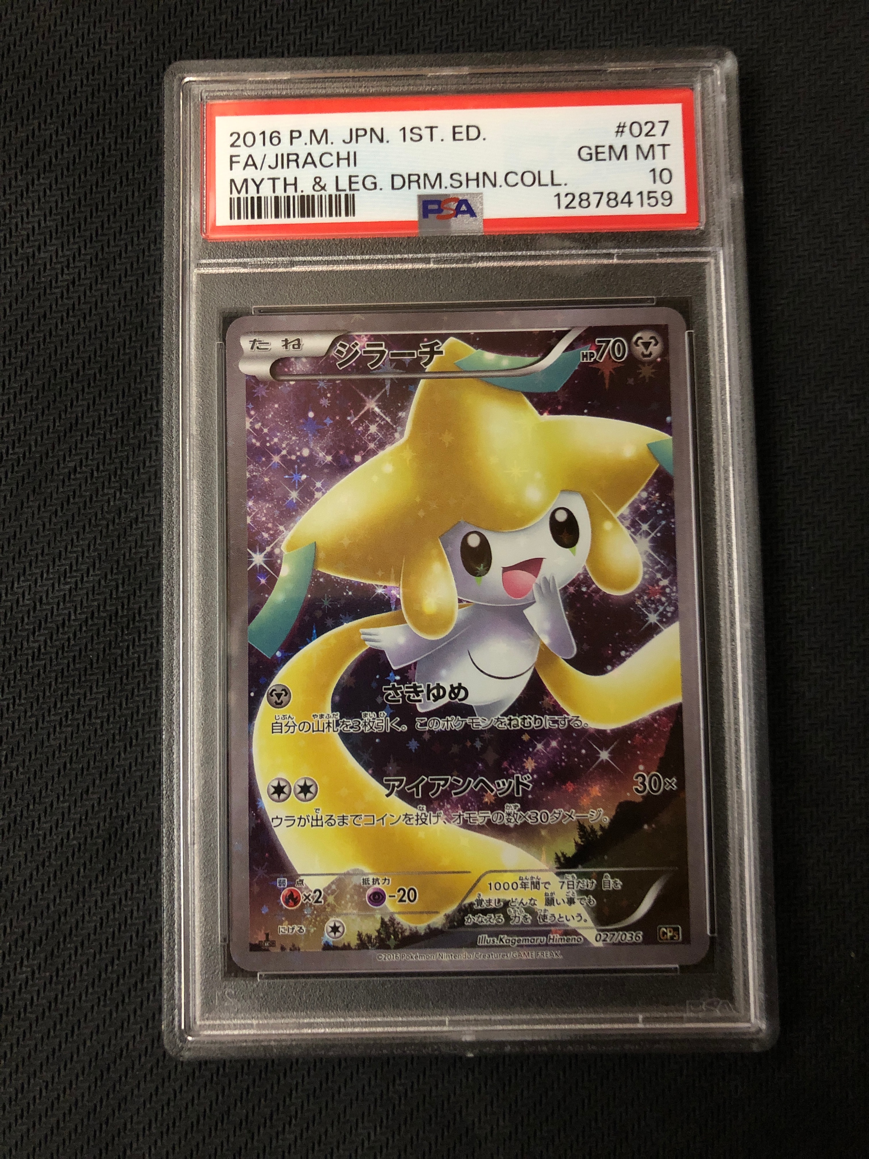 ジラーチ :1ED [CP5 027/036](コンセプトパック 「幻・伝説ドリームキラコレクション 」)