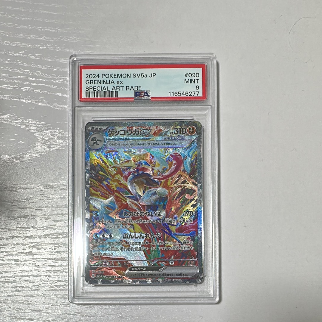 ゲッコウガex SAR [SV5a 090/066](強化拡張パック「クリムゾンヘイズ」)