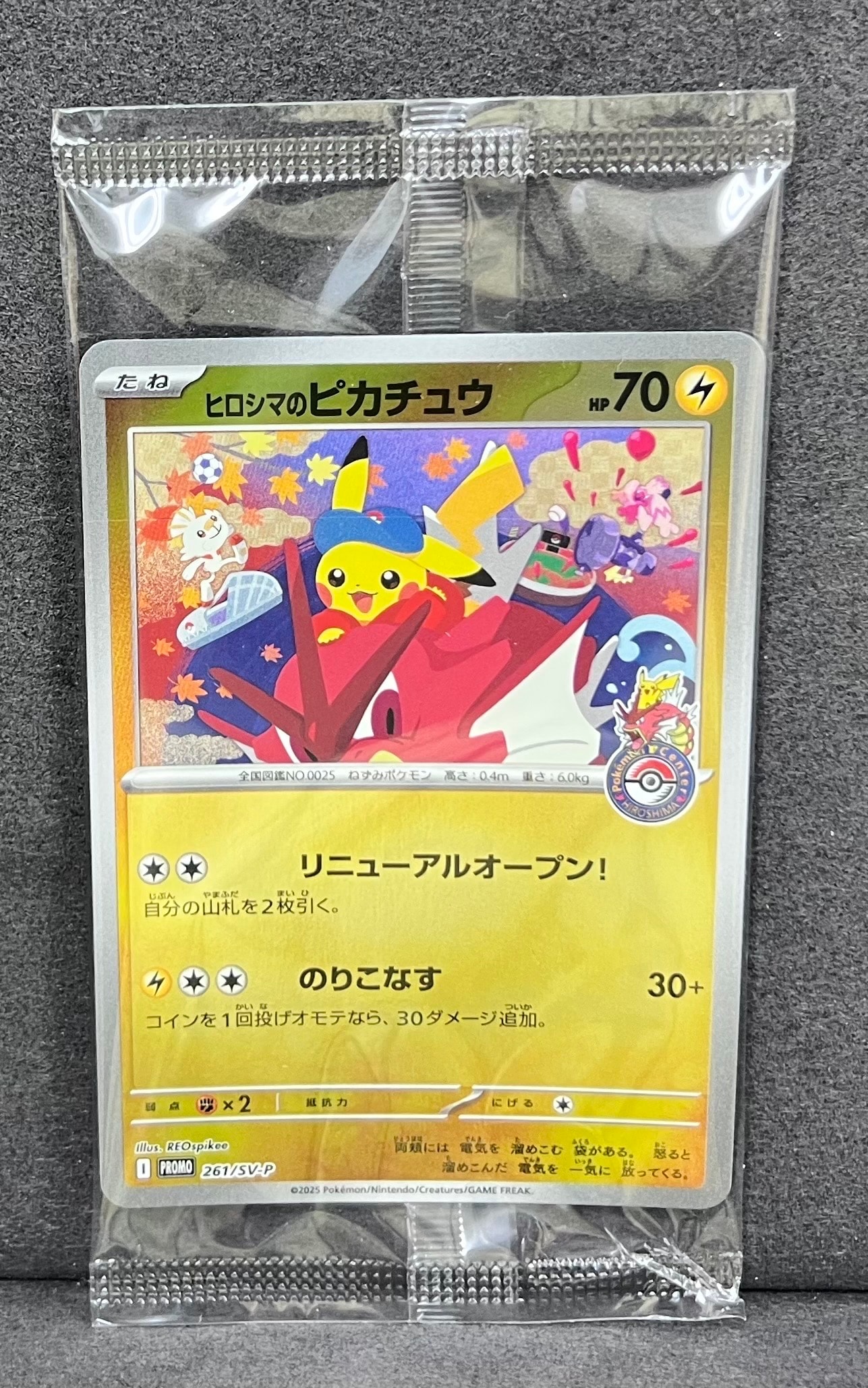 ヒロシマのピカチュウ P [SV-P 261](スペシャルBOX「ポケモンセンター
