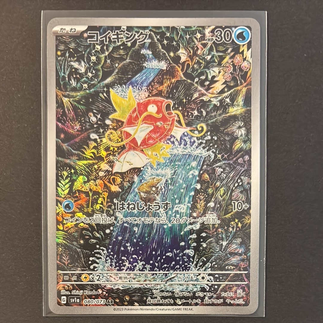 コイキング AR[SV1a 080/073](スカーレット&バイオレット 拡張パック「トリプレットビート」)