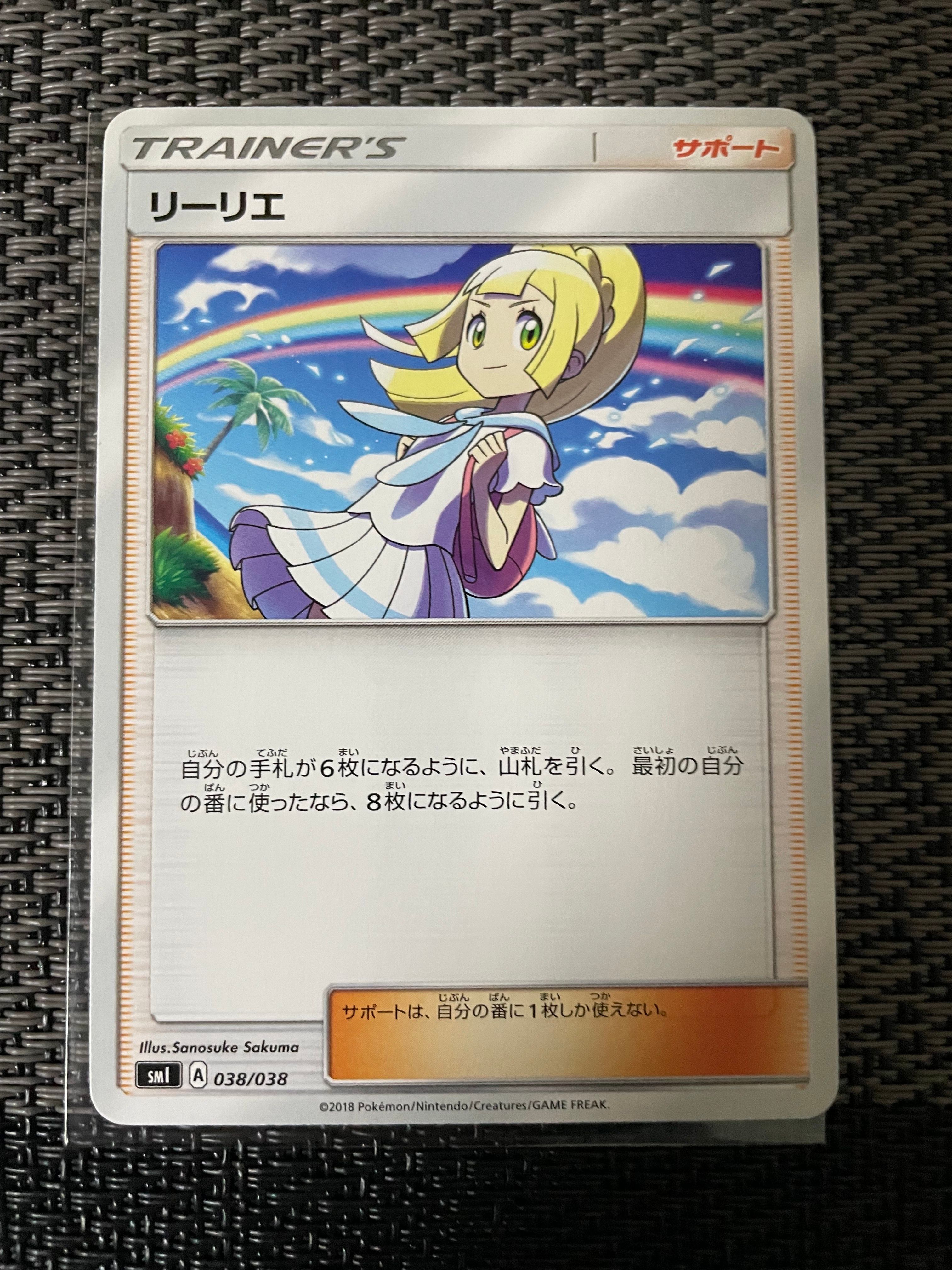 リーリエ(虹リーリエ):ミラー [SM4+ 108/114](ハイクラスパック「GXバトルブースト」)
