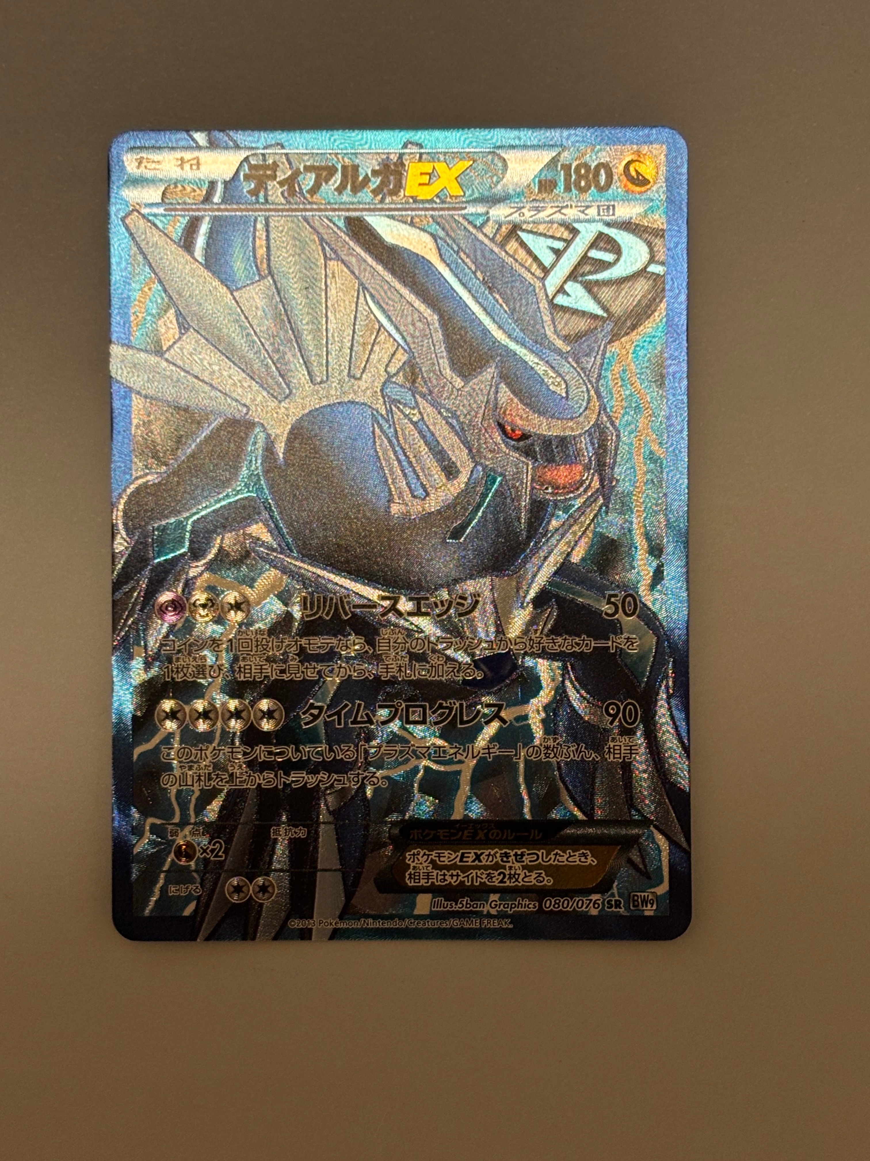 状態B】ディアルガEX SR[BW9 080/076](拡張パック「メガロ