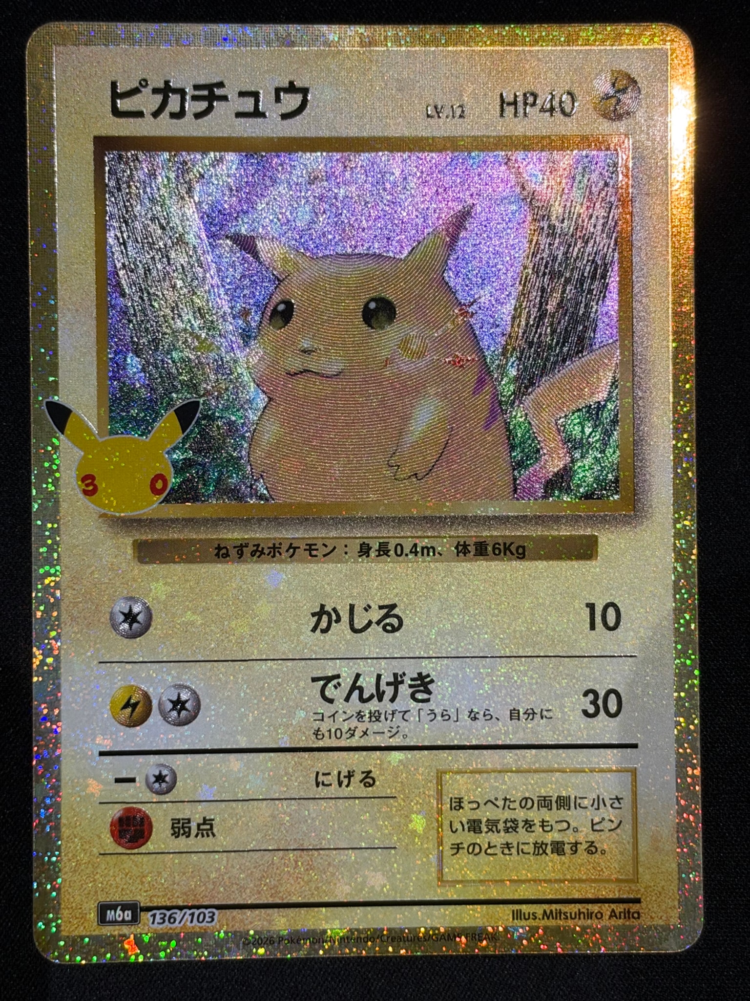 ピカチュウ [M6a 136/103](拡張パック「30th CELEBRATION」)
