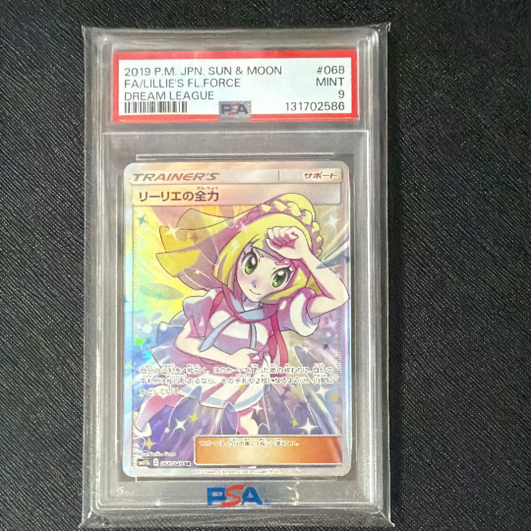 リーリエの全力 SR[SM11b 068/049](強化拡張パック「ドリームリーグ」)