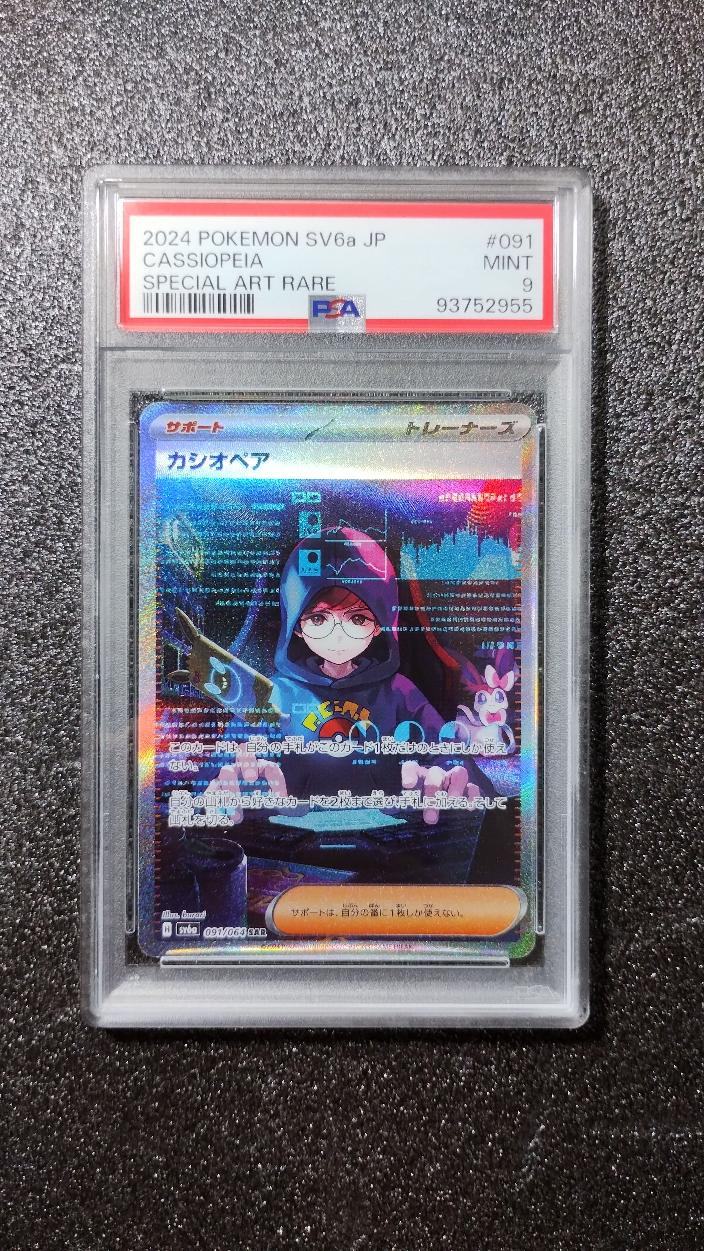 カシオペア SAR [SV6a 091/064](強化拡張パック「ナイトワンダラー」)