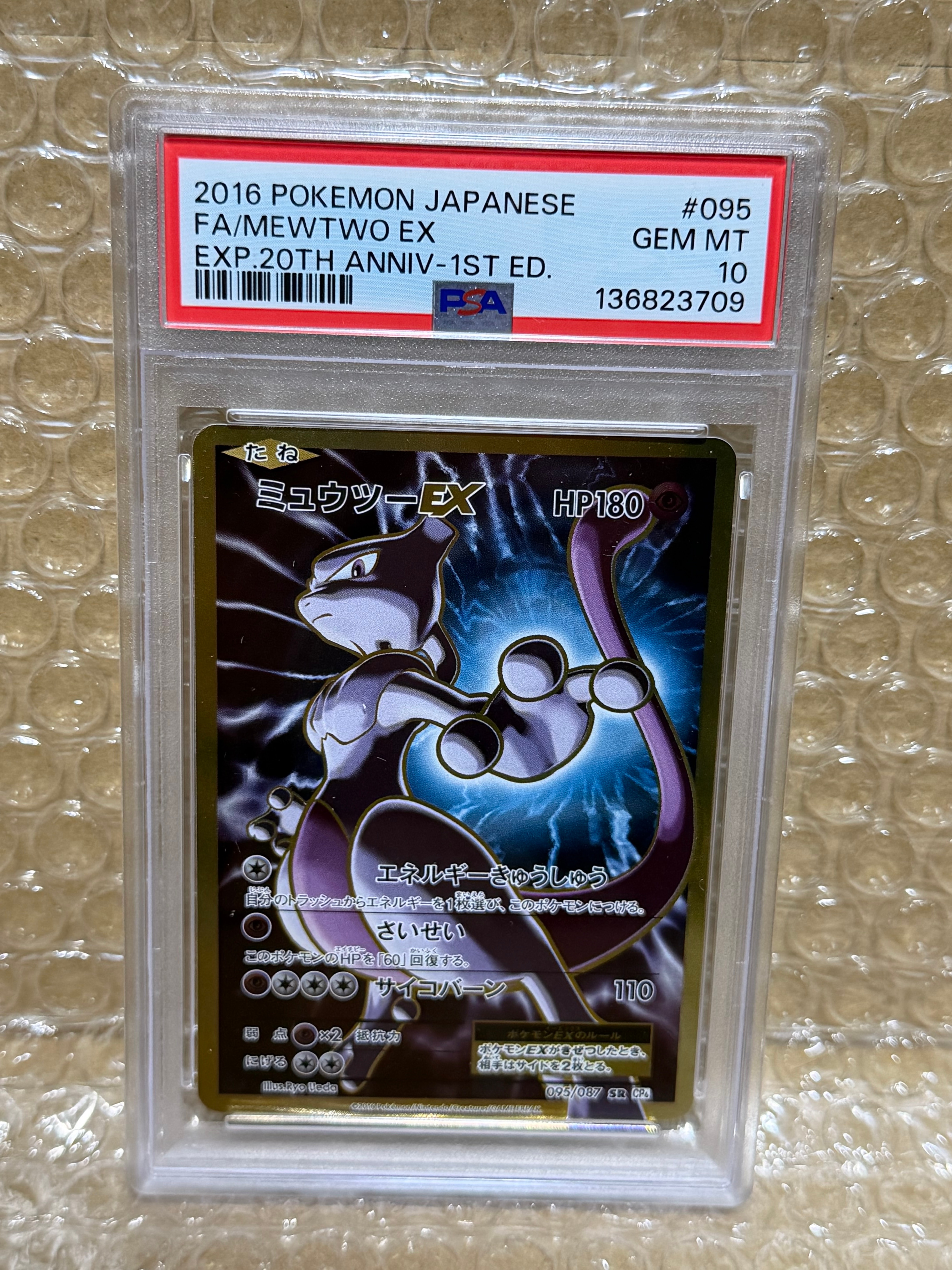 ミュウツーEX SR :1ED [CP6 095/087](コンセプトパック「ポケットモンスターカードゲーム 拡張パック 20th Anniversary」)