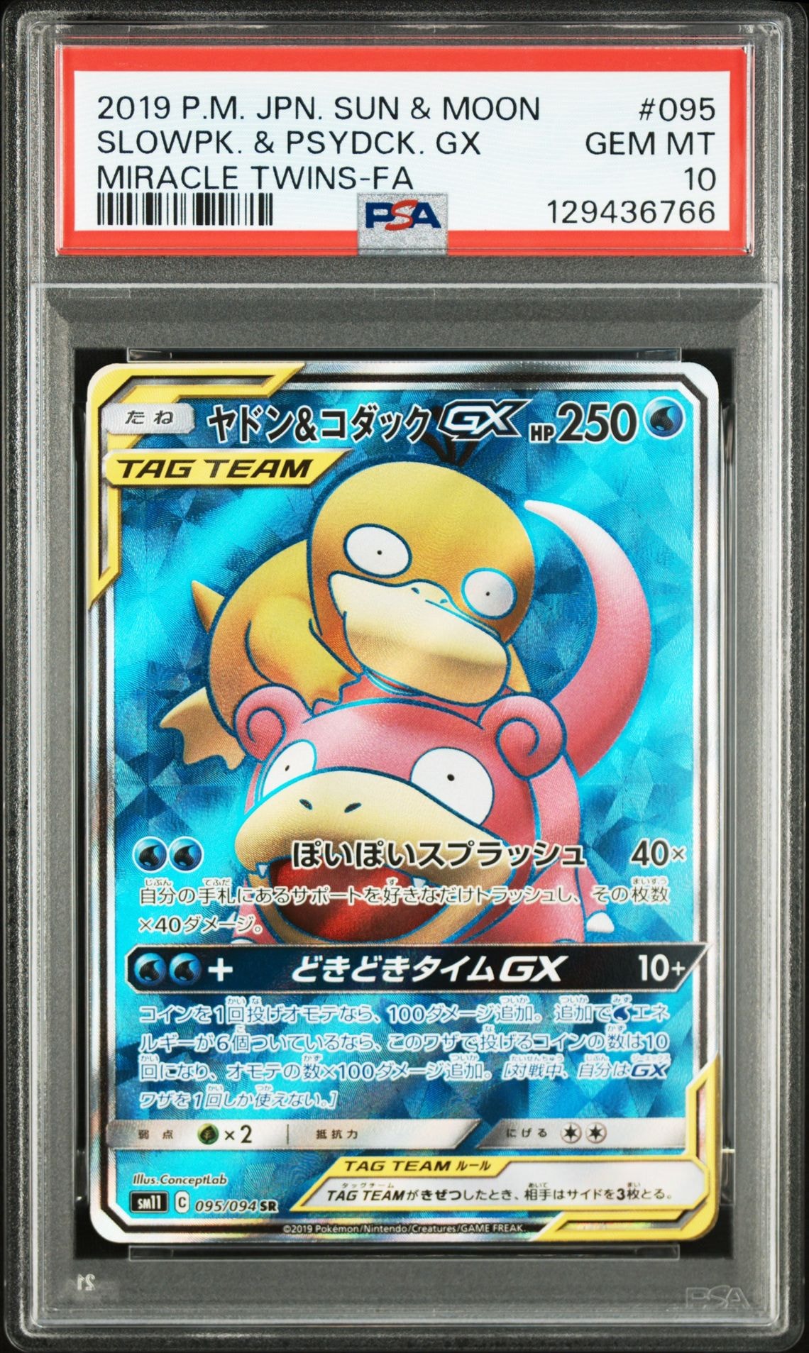ヤドン&コダックGX SR[SM11 095/094](拡張パック「ミラクルツイン」)