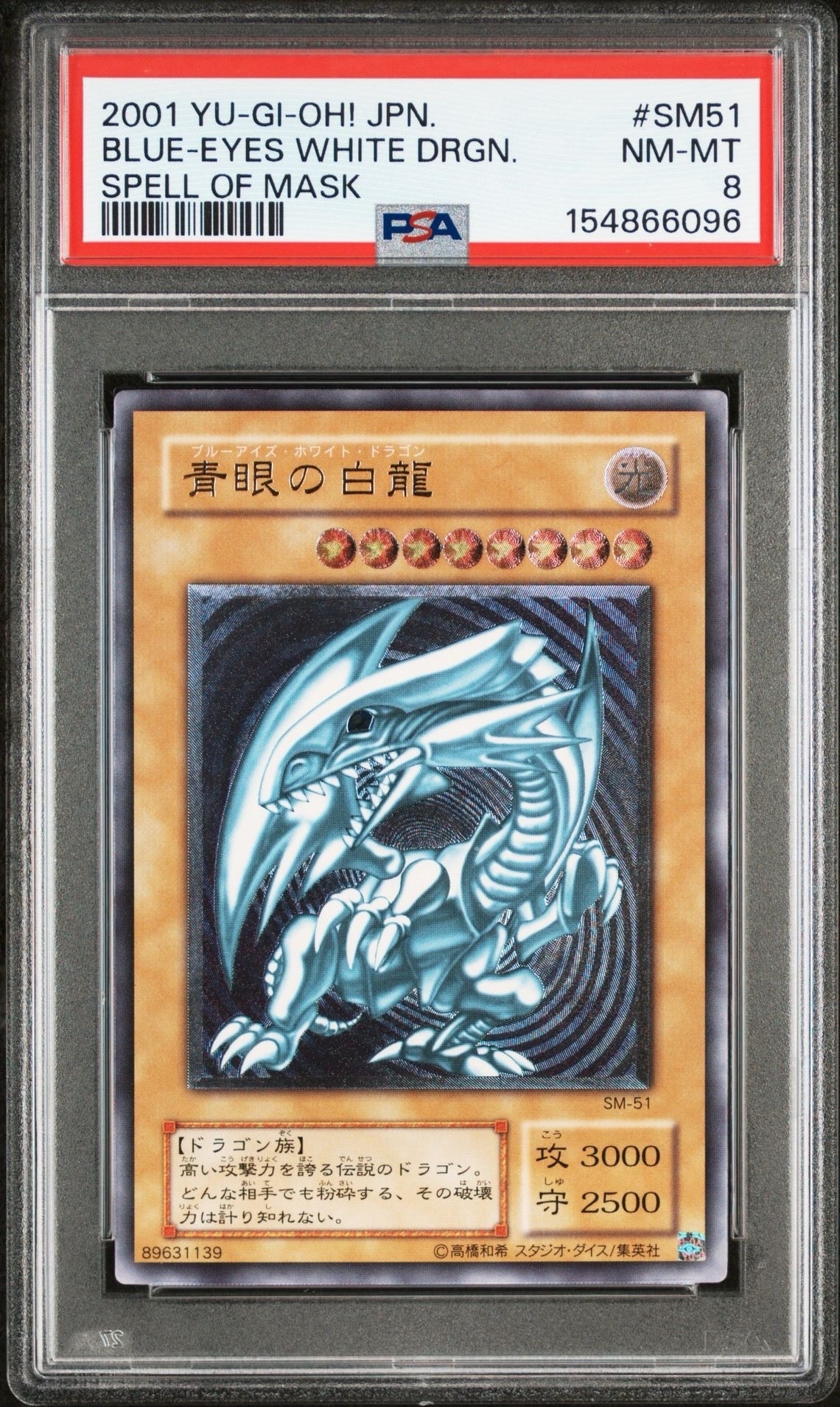 青眼の白龍 UL[SM-51](スペル・オブ・マスク 仮面の呪縛)