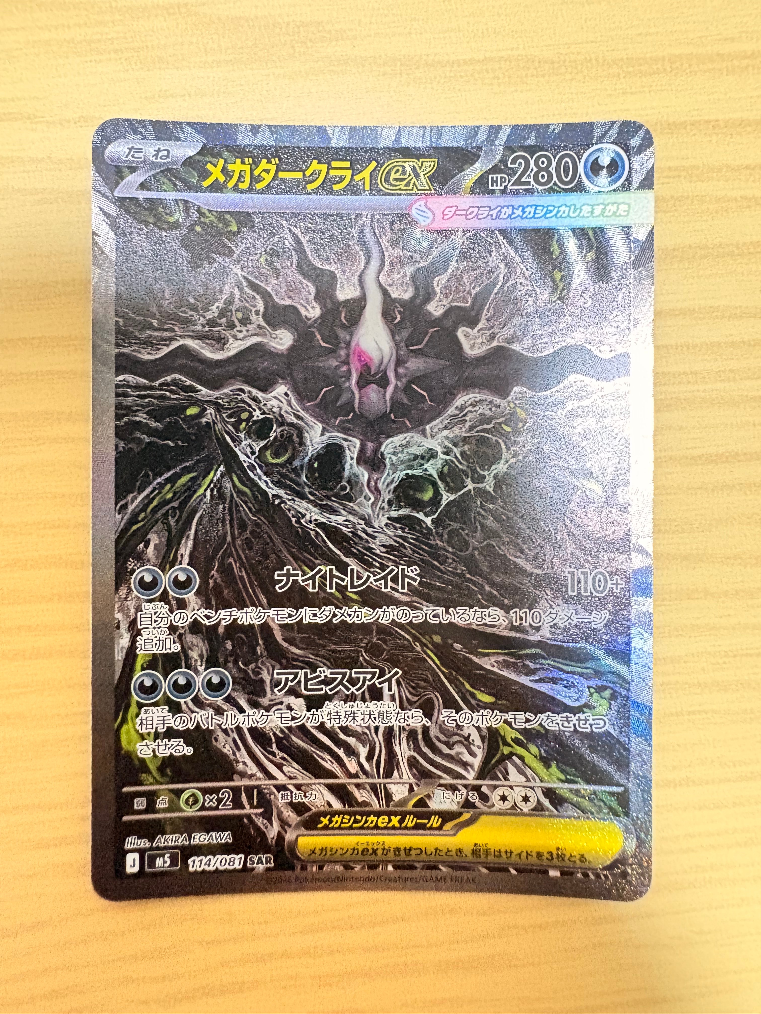 メガダークライex SAR [M5 114/081](拡張パック「アビスアイ」)