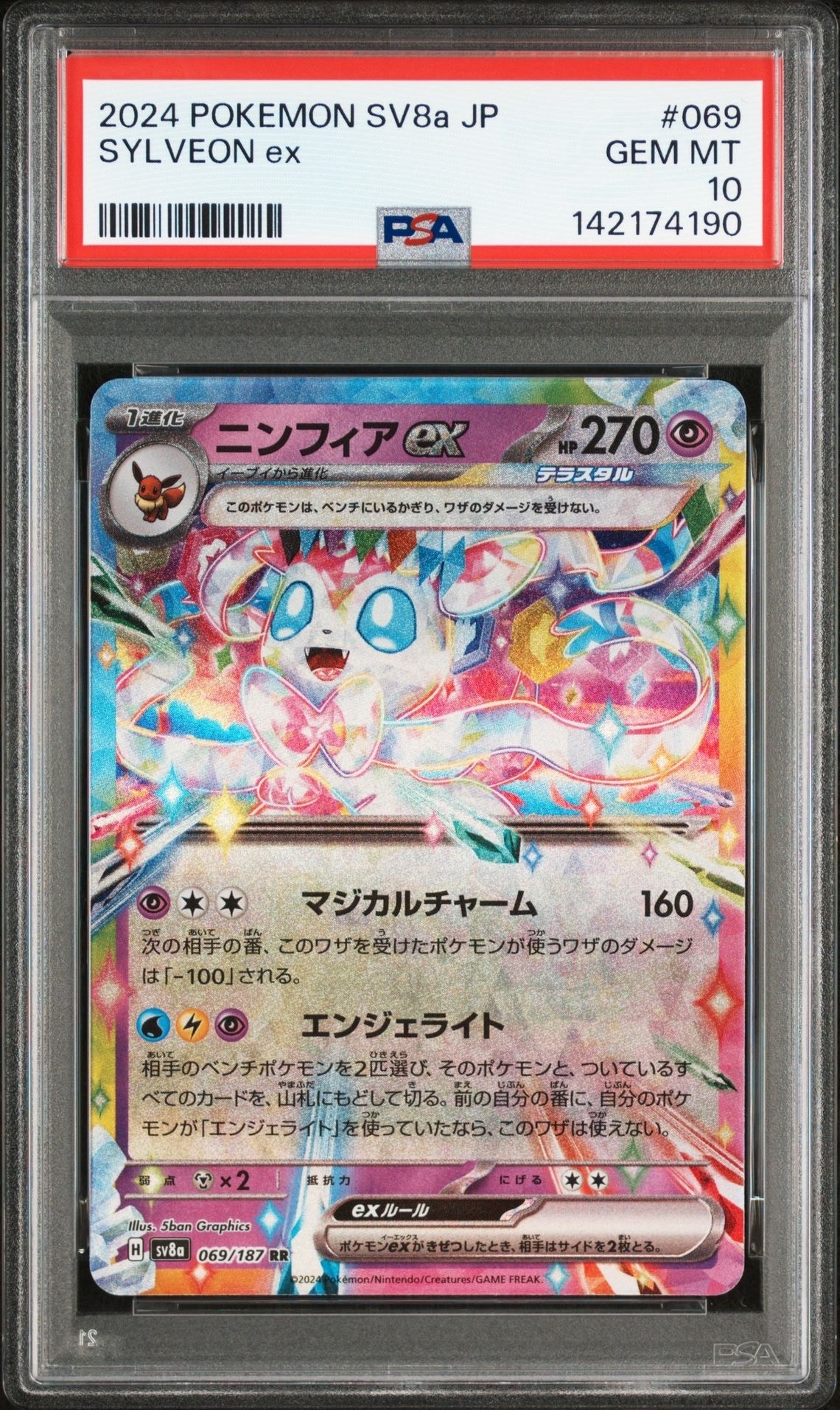 シャワーズ R[PCG4 025/106](拡張パック「金の空、銀の海」)の新品
