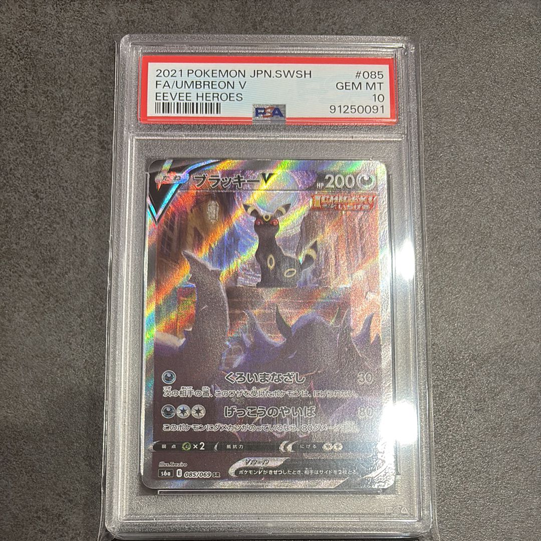 ブラッキーV SR: SA[S6a 085/069](強化拡張パック「イーブイヒーローズ」)