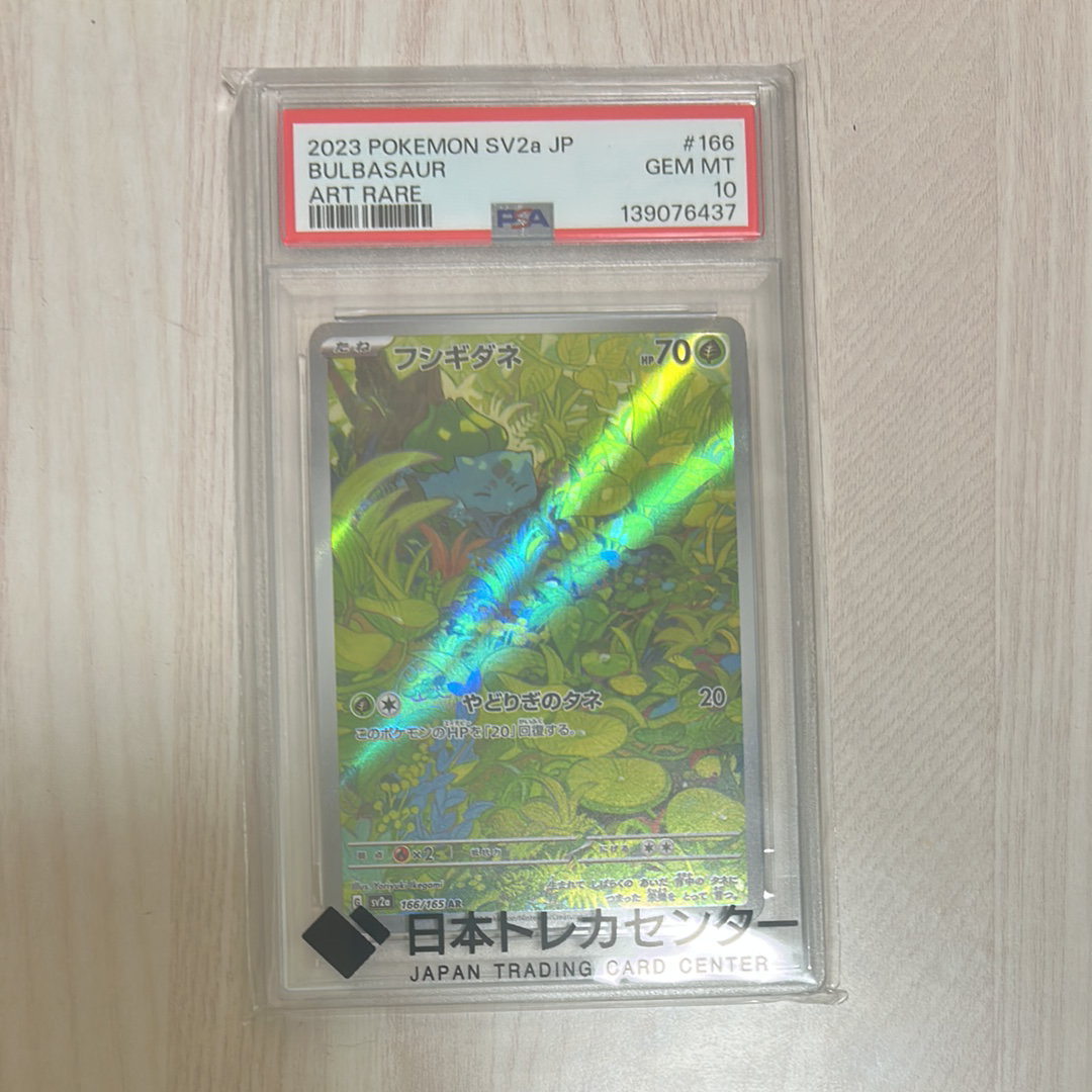 フシギダネ AR[SV2a 166/165](強化拡張パック「ポケモンカード151」)