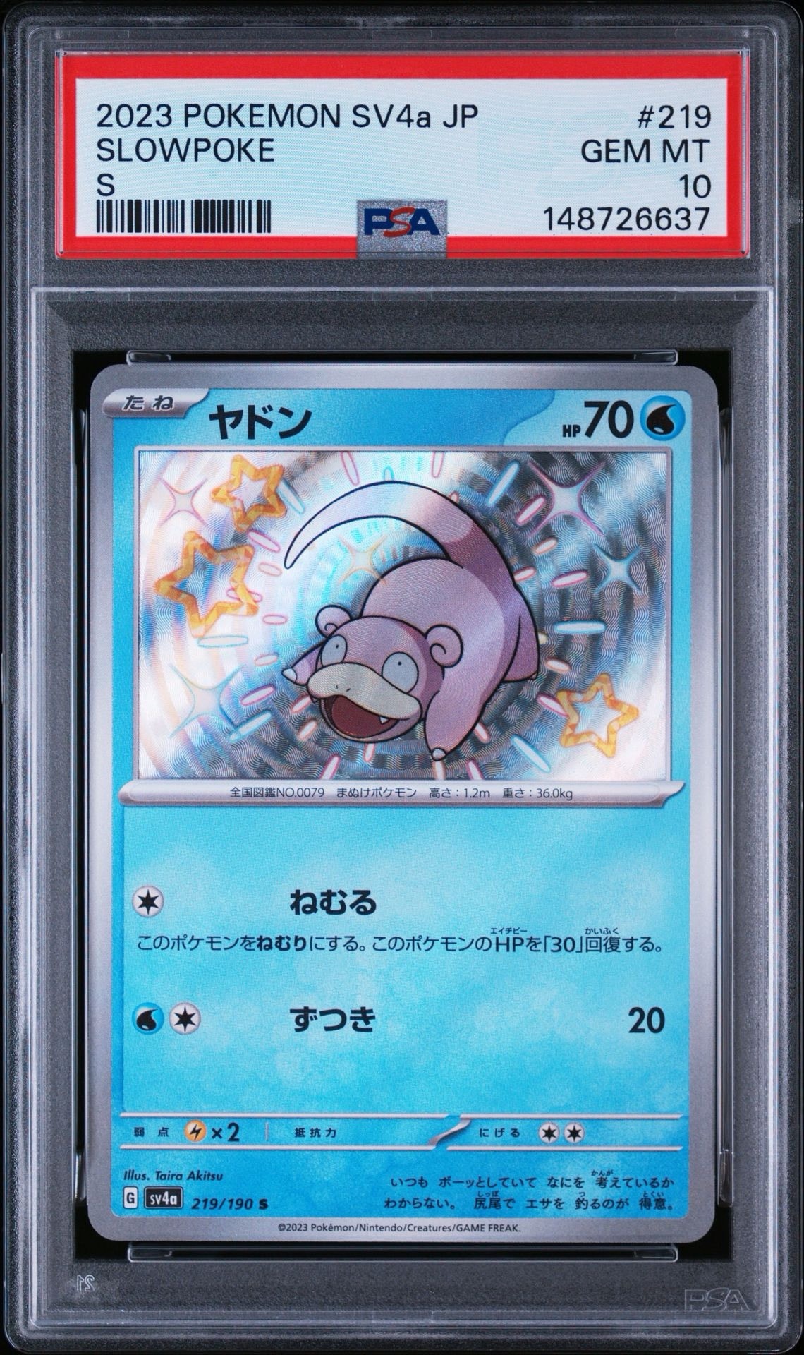 ヤドン S [SV4a 219/190](ハイクラスパック「シャイニートレジャーex」)