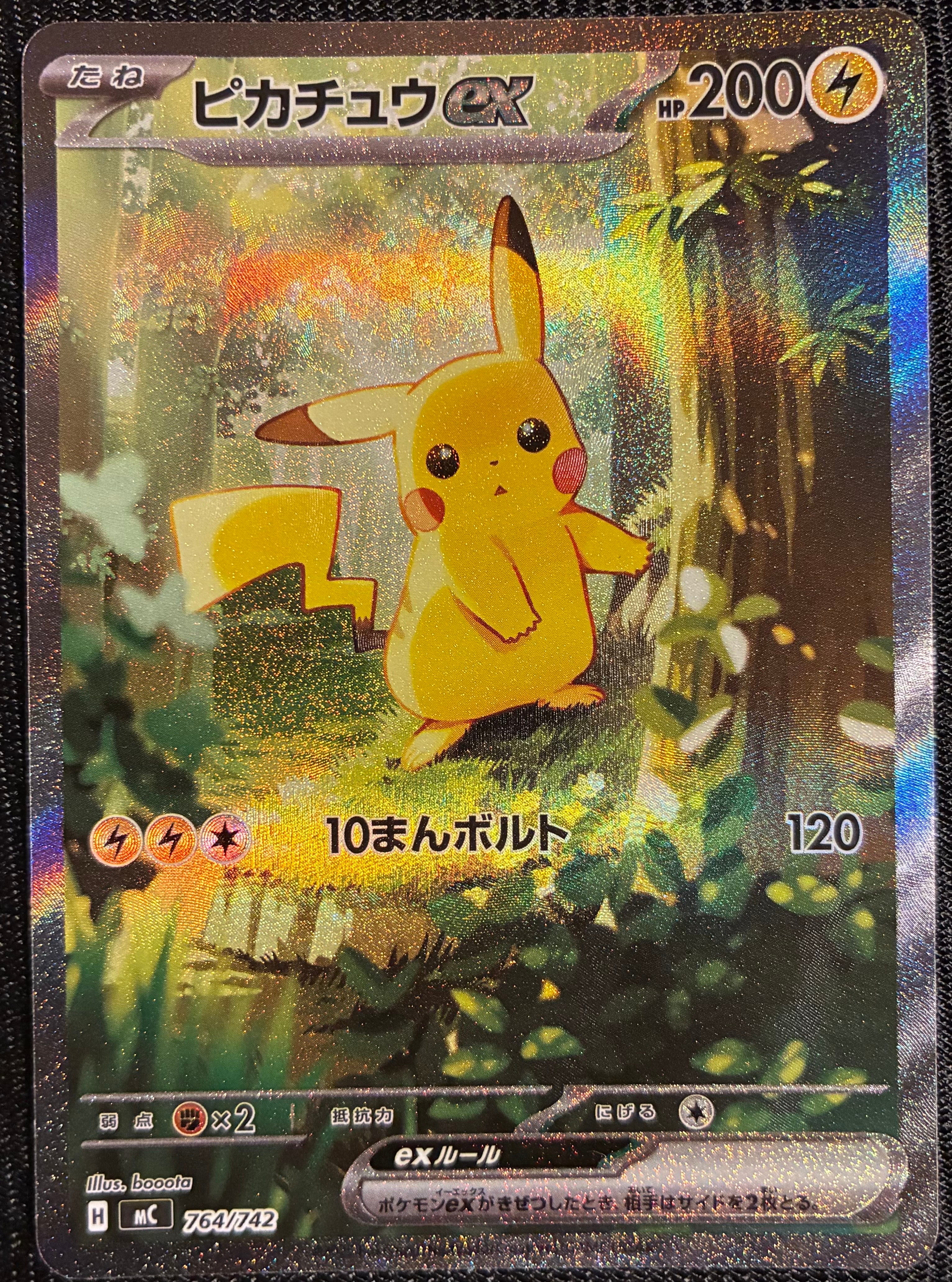 ピカチュウex SAR仕様 [MC 764/742](スタートデッキ100「バトルコレクション」)