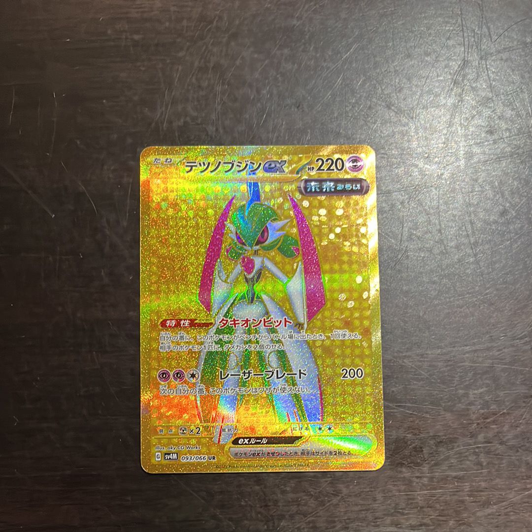 テツノブジンex UR[SV4M 093/066](拡張パック「未来の一閃」) PARADOX RIFT