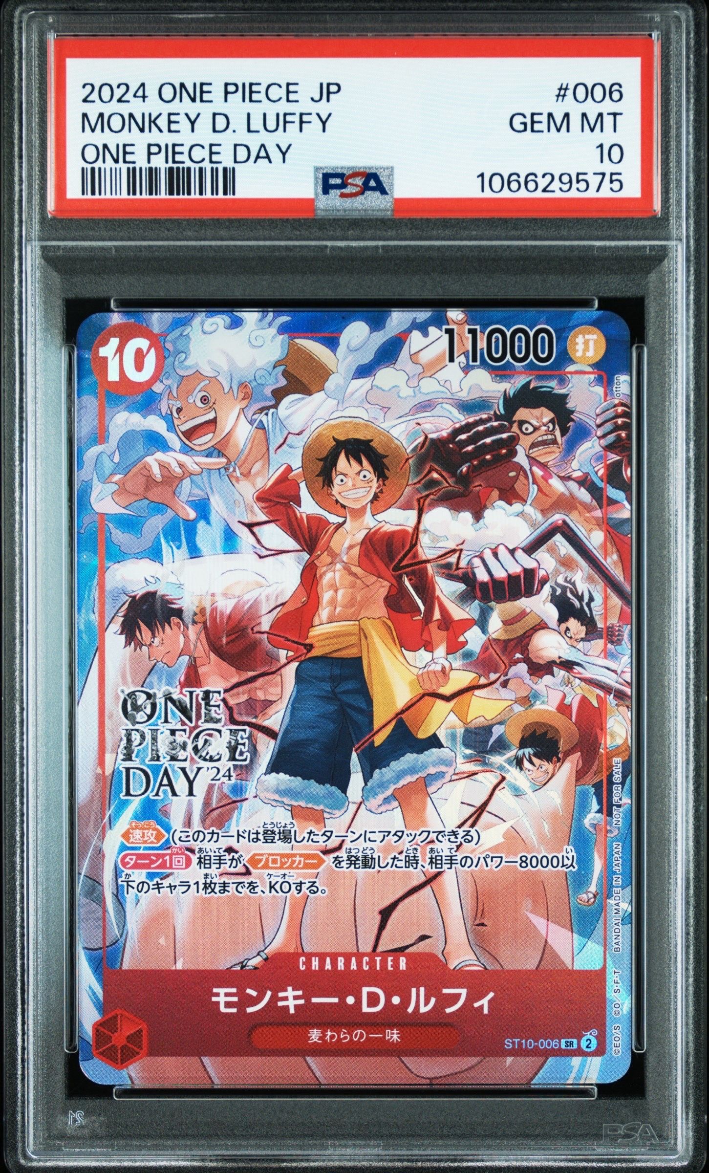 モンキー・D・ルフィ SR [ST10-006](プロモーションカード「ONE PIECE DAY'24 来場者特典」)