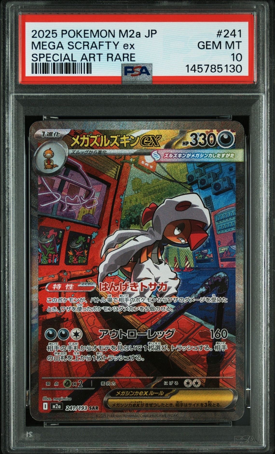 メガズルズキンex SAR, MA,SRハイクラスパック MEGAドリームex ポケモンカードゲーム ポケモンカードゲームMEGA M2a ハイクラスパック