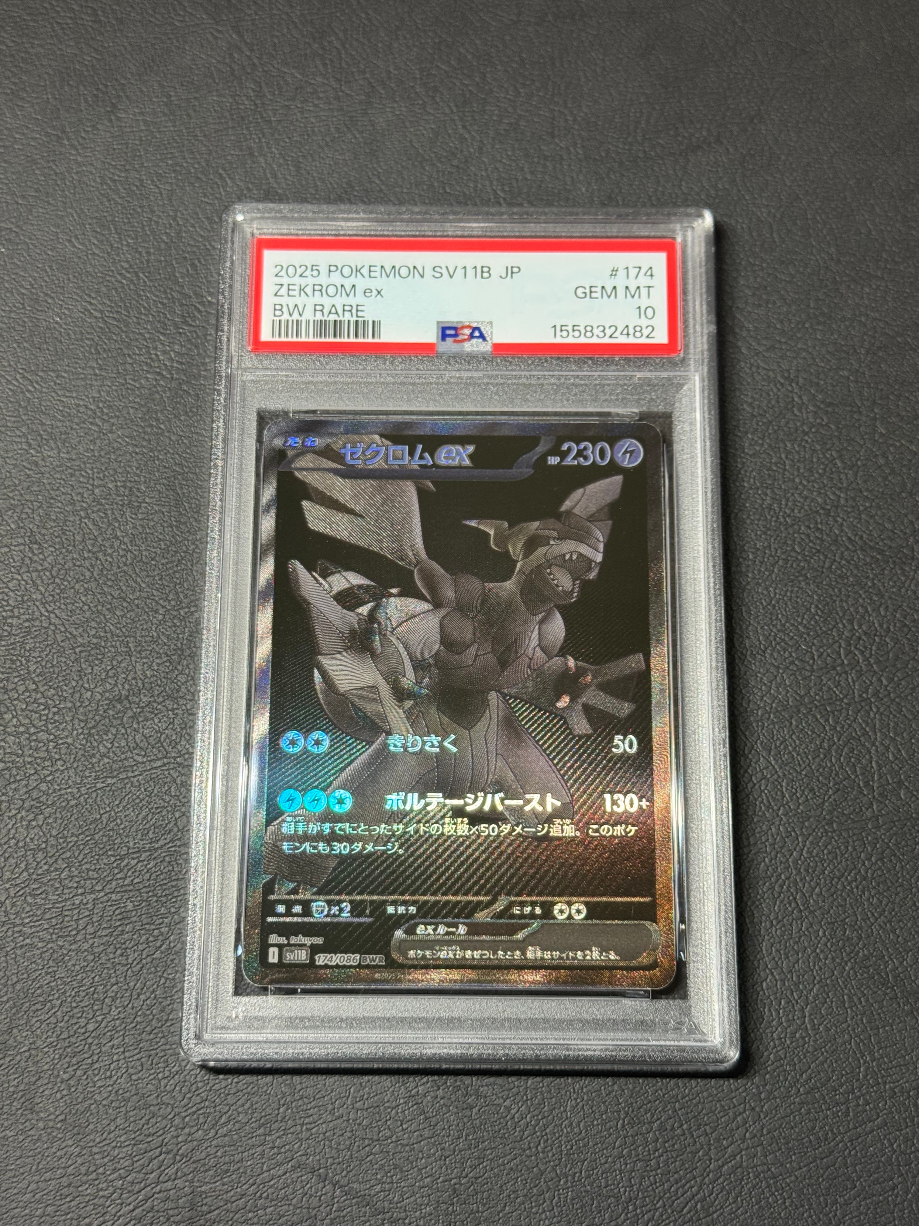 ゼクロムex BWR [SV11B 174/086](拡張パック「ブラックボルト」)の新品