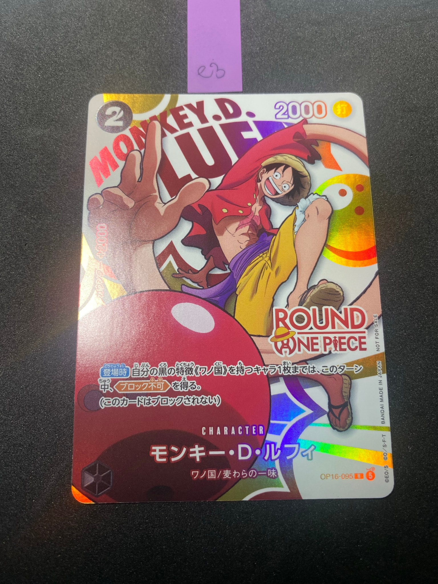 A（きれいな状態）】モンキー・D・ルフィ R [OP16-095](プロモーション