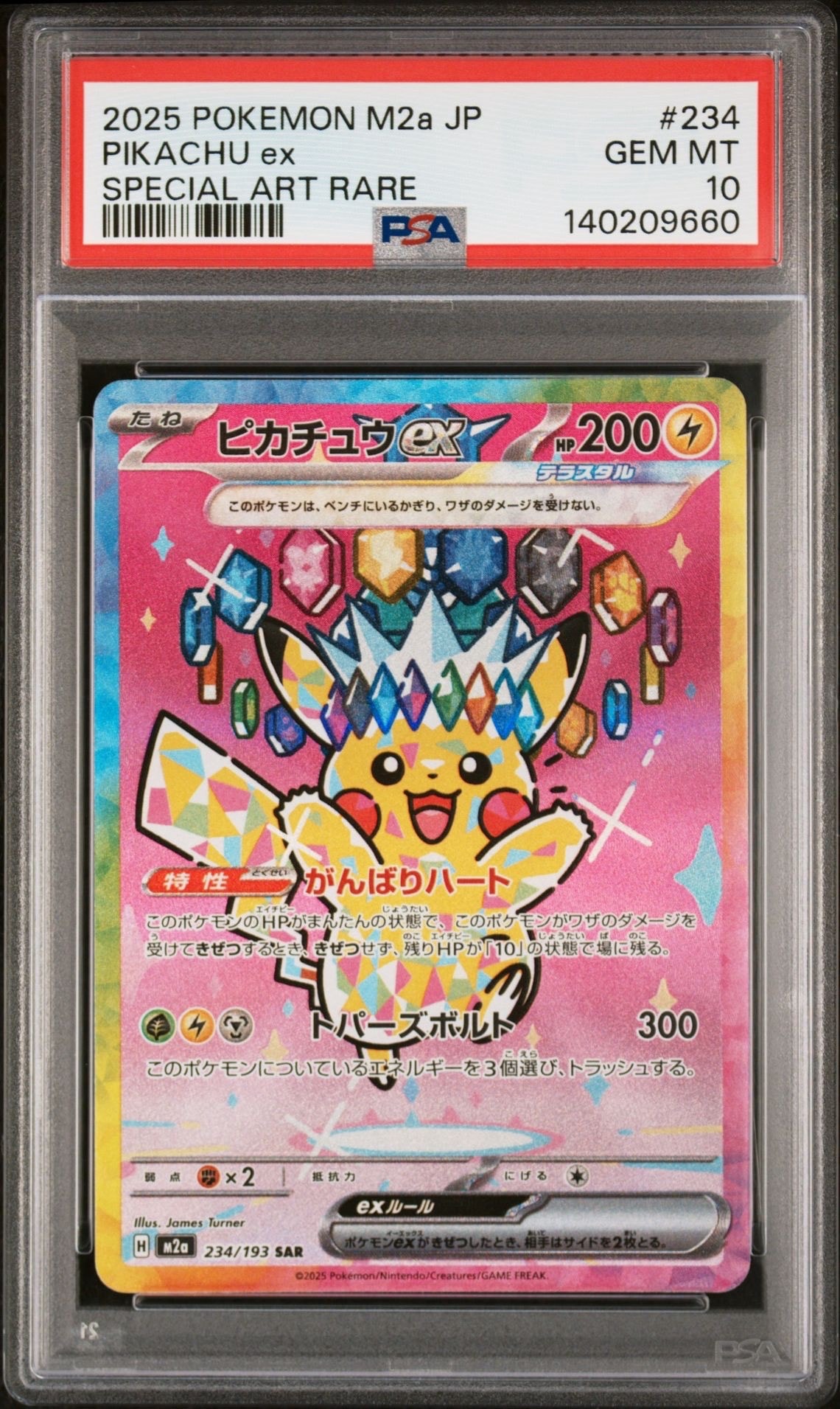 ピカチュウex SAR [M2a 234/193](ハイクラスパック「MEGAドリームex」)