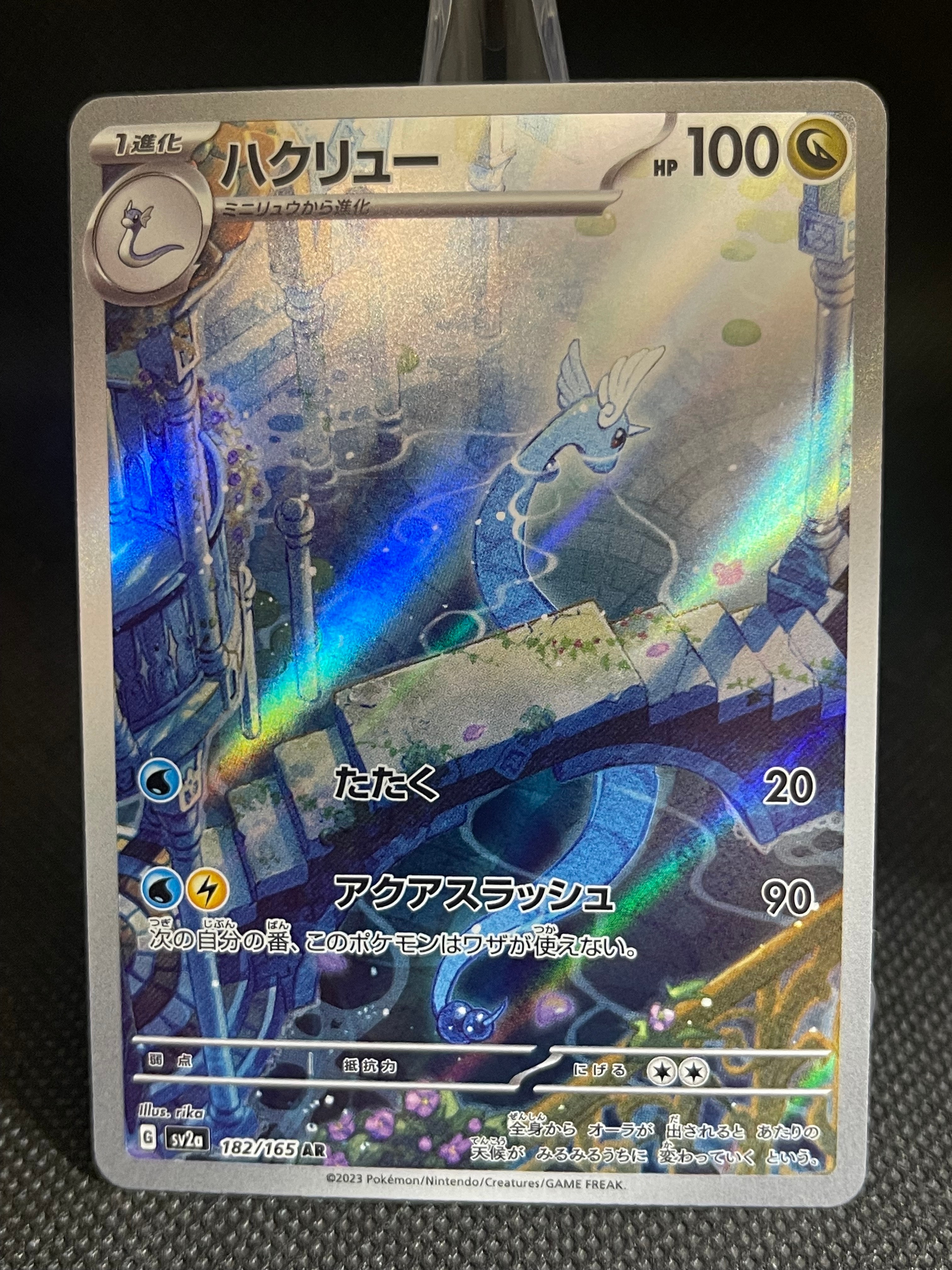 ハクリュー AR[SV2a 182/165](強化拡張パック「ポケモンカード151」)