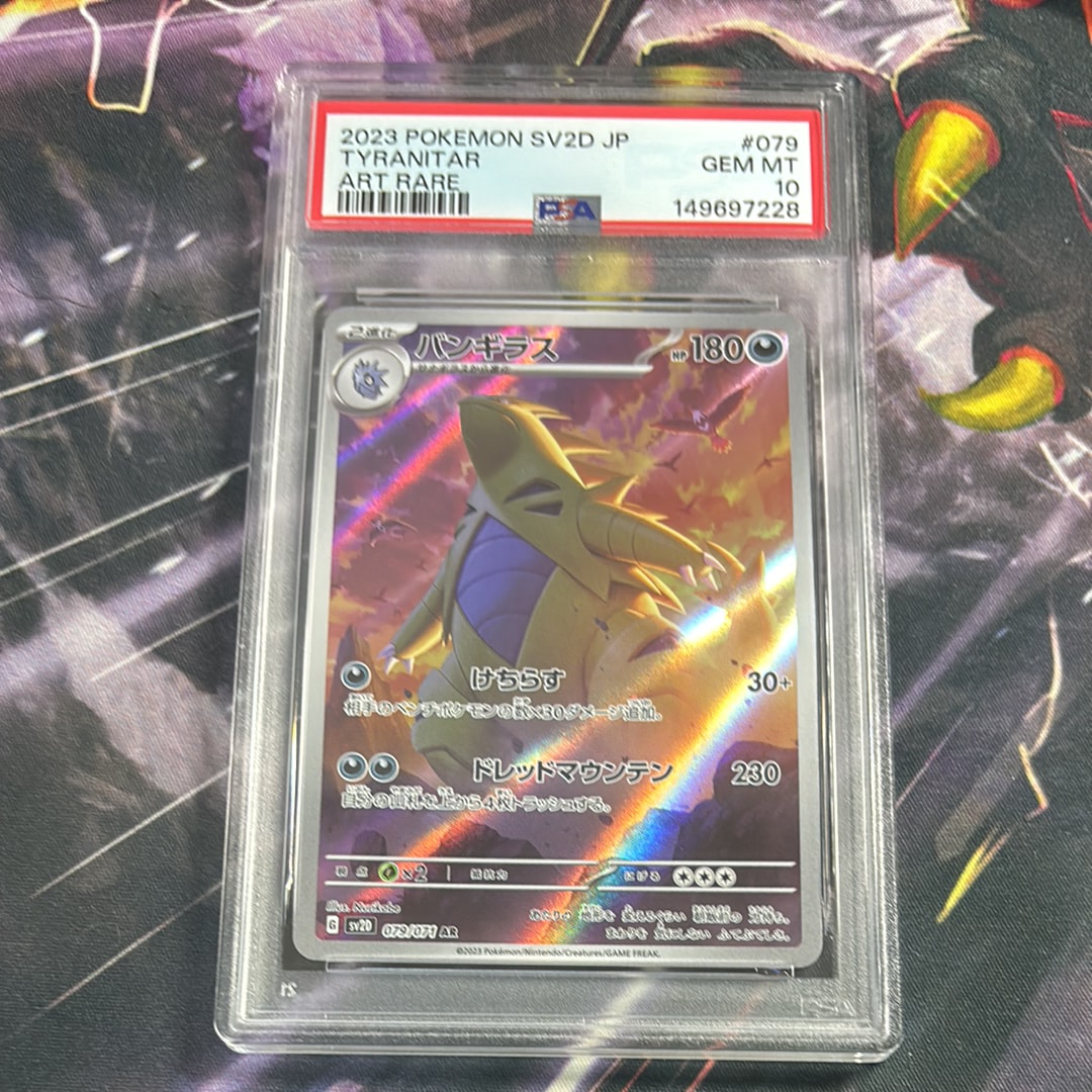 バンギラス AR[SV2D 079/071](拡張パック「クレイバースト」)の新品