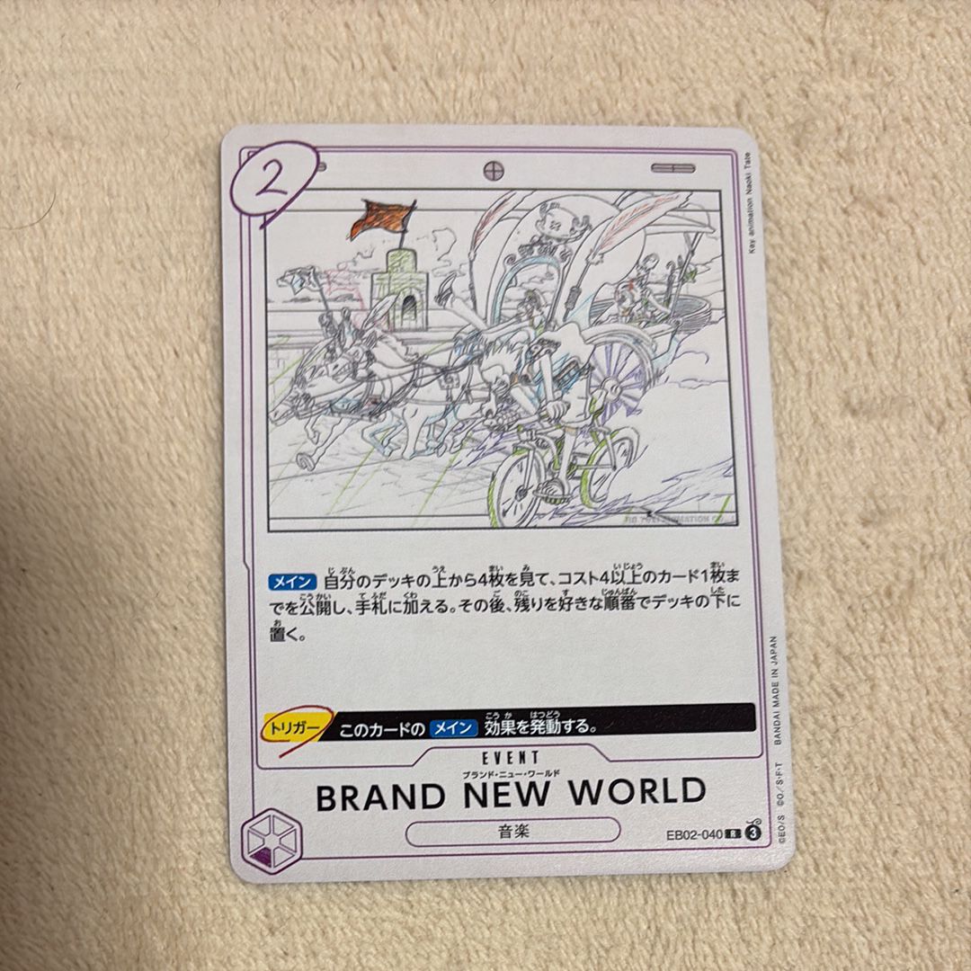 BRAND NEW WORLD R [EB02-040](エクストラブースター「アニメ 25th コレクション」)