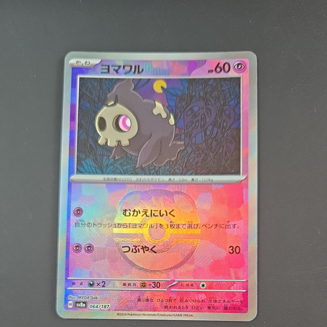 ヨマワル :マスターボールミラー [SV8a 064/187](ハイクラスパック「テラスタルフェスex」)