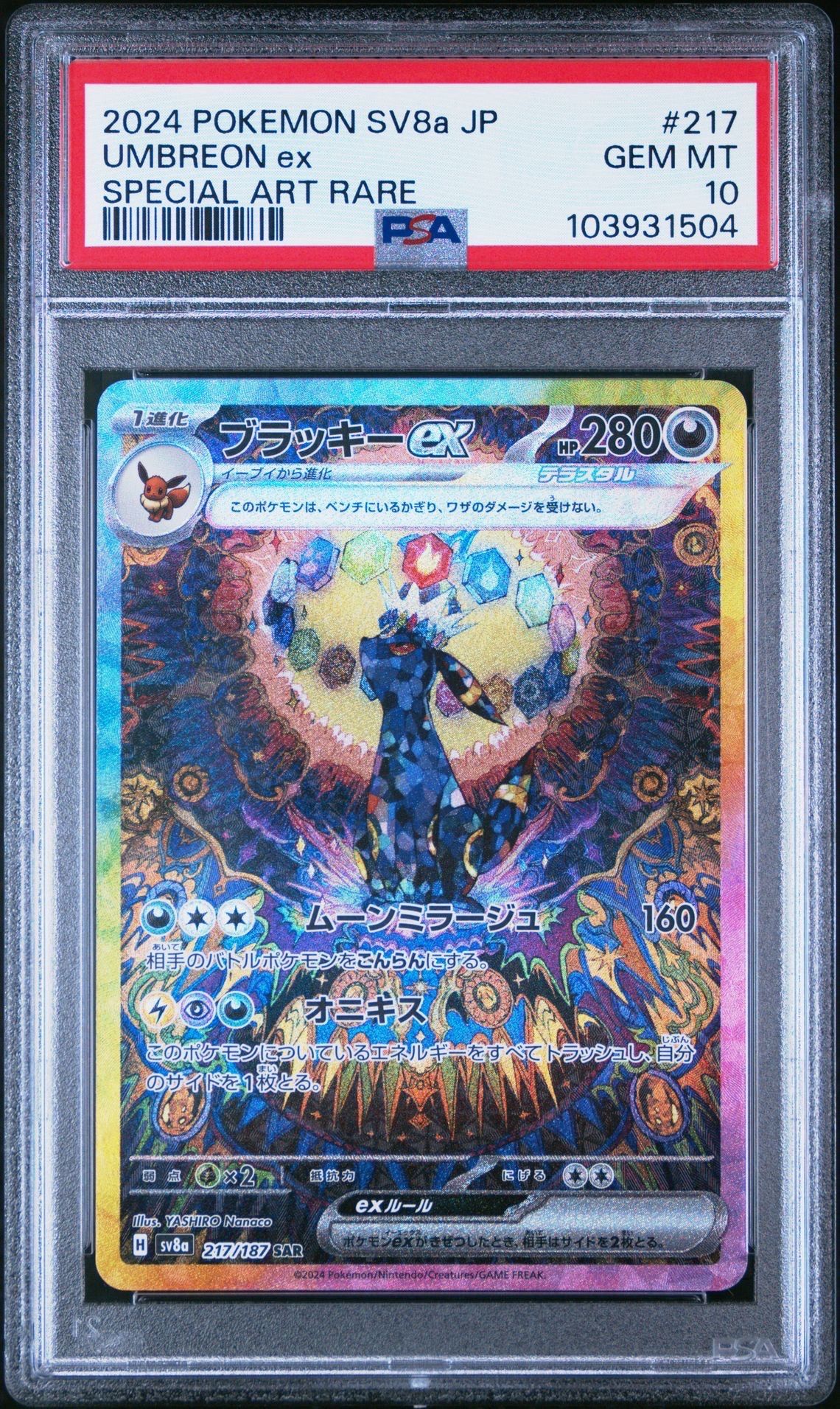ブラッキーex SAR [SV8a 217/187](ハイクラスパック「テラスタルフェスex」)
