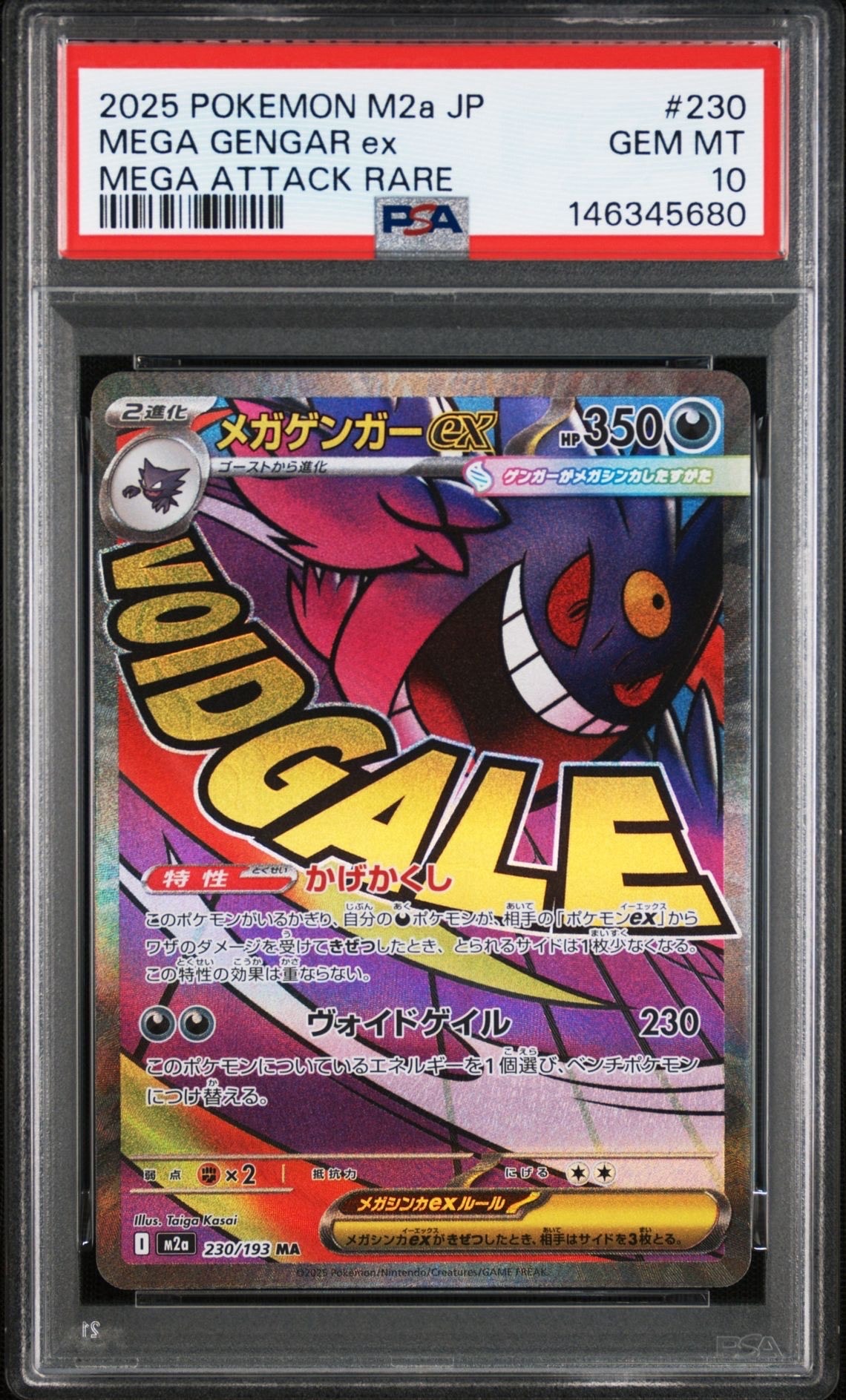 メガゲンガーex MA [M2a 230/193](ハイクラスパック「MEGAドリームex」)