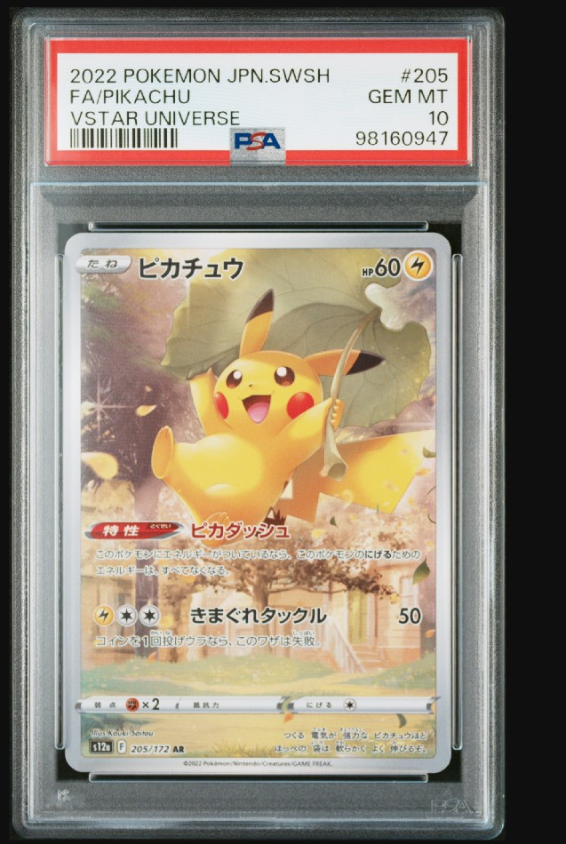 PSA10】ピカチュウ AR[s12a 205/172](ハイクラスパック「VSTAR