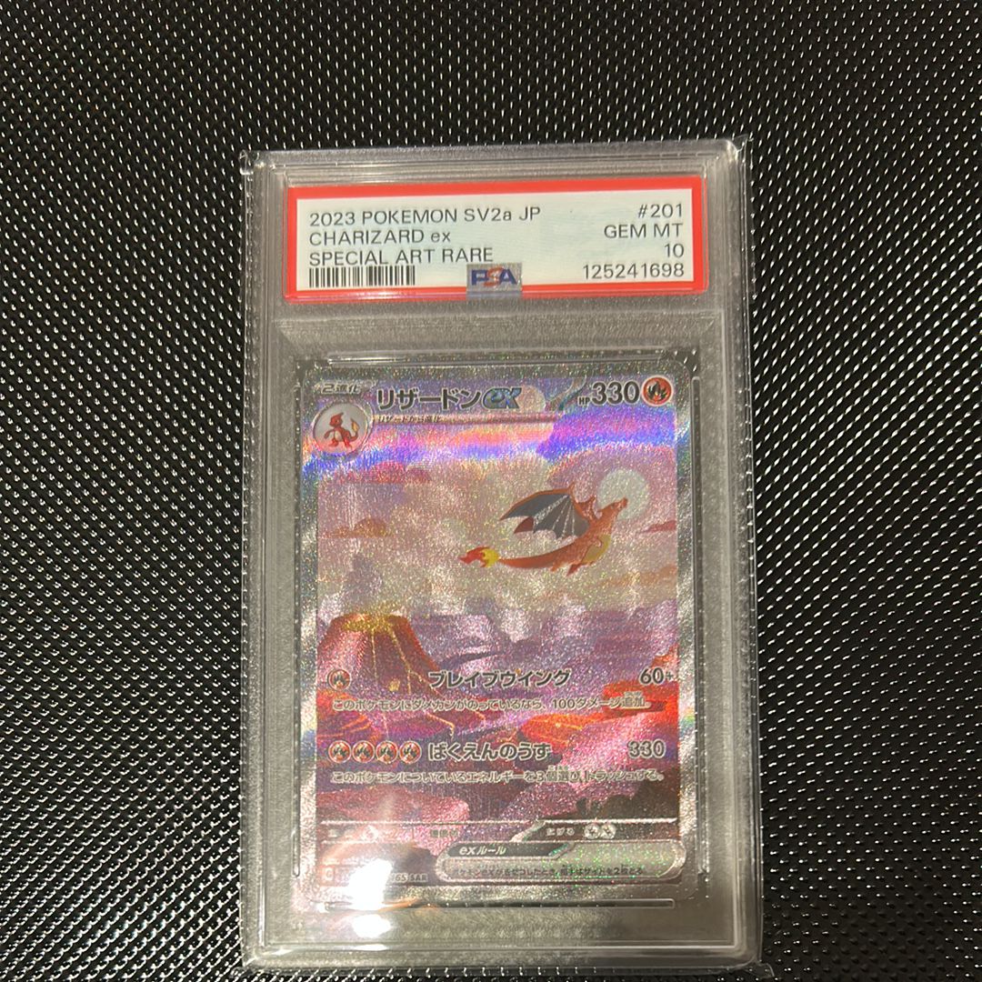 リザードンex SAR [SV2a 201/165](強化拡張パック「ポケモンカード151」)