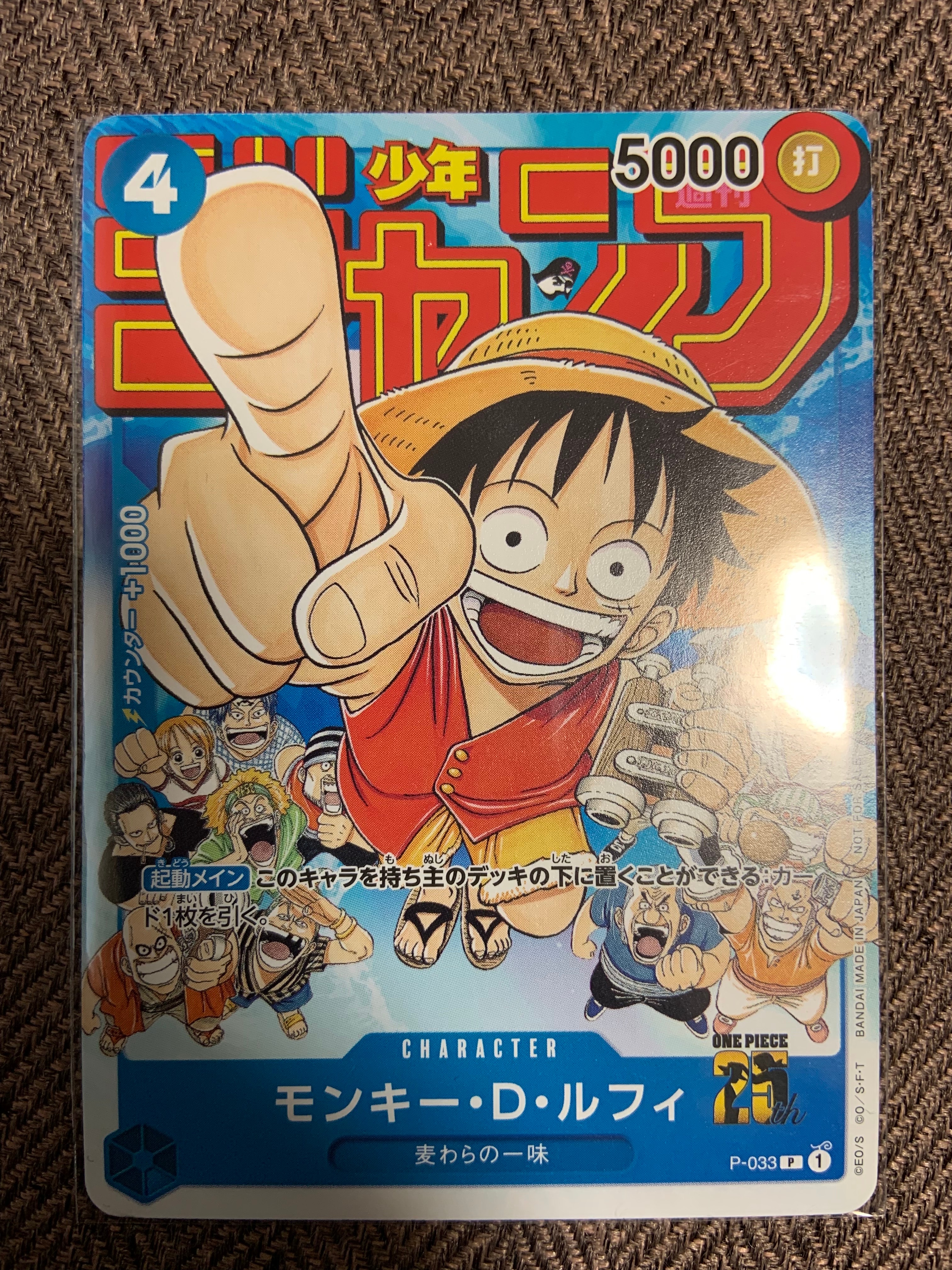 モンキー・D・ルフィ [P-033]  (週刊少年ジャンプ2023年1月7日号 付録)