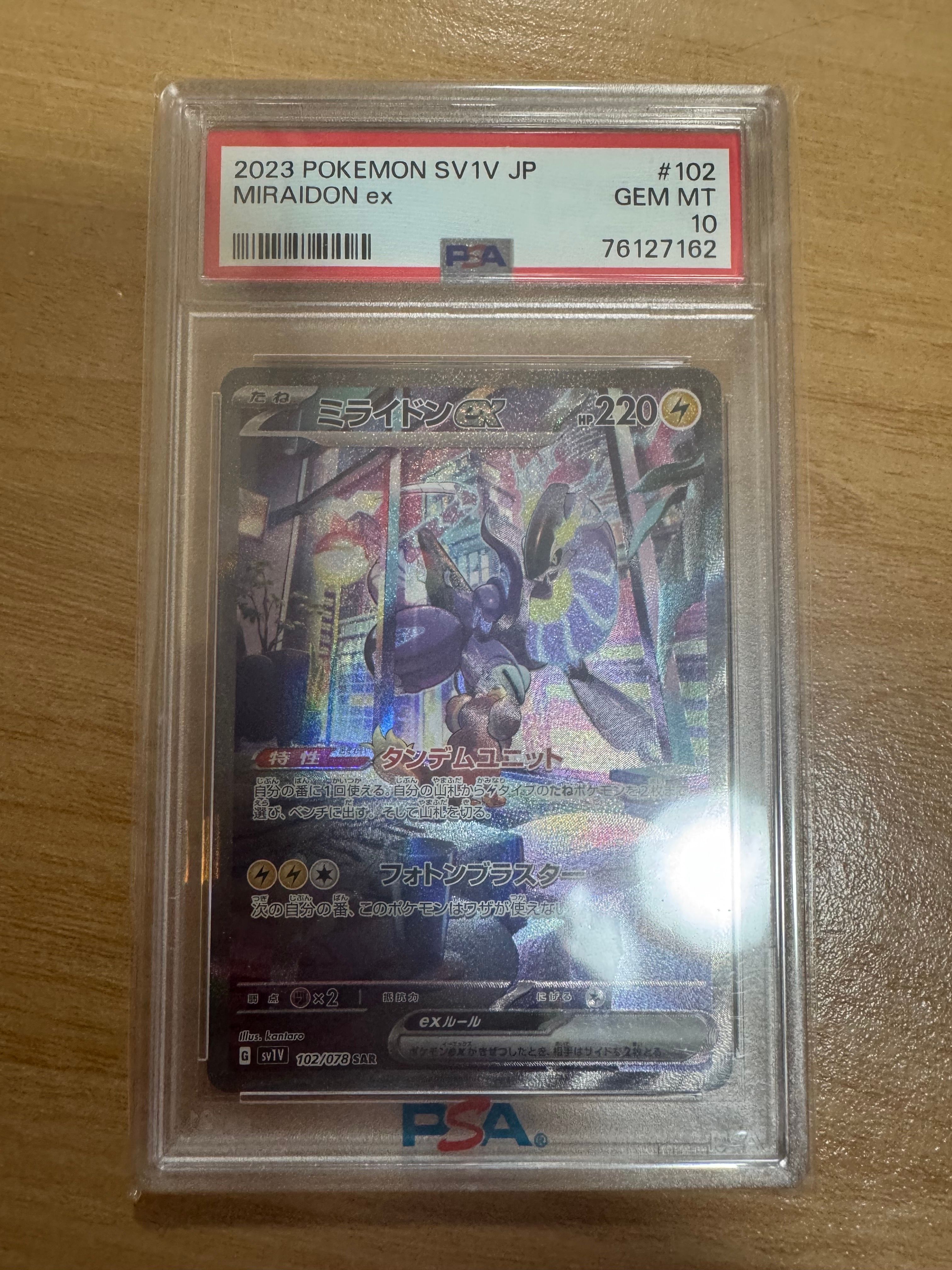 ミライドンex SAR[SV1V 102/078](スカーレット&バイオレット 拡張パック「バイオレットex」)