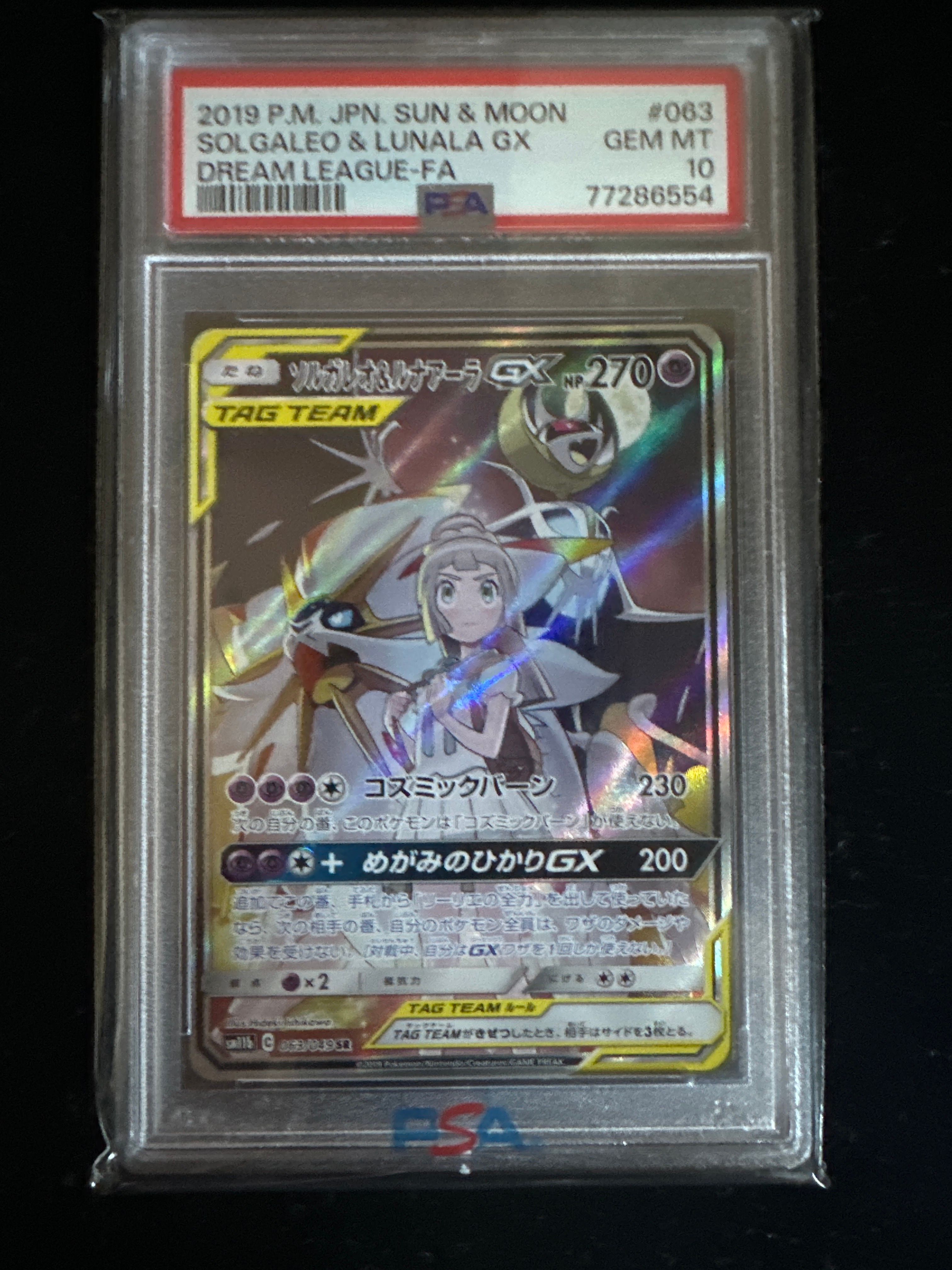 ソルガレオ&ルナアーラGX (リーリエ) SR :SA (ソルルナGX) [SM11b 063/049](強化拡張パック「ドリームリーグ」)