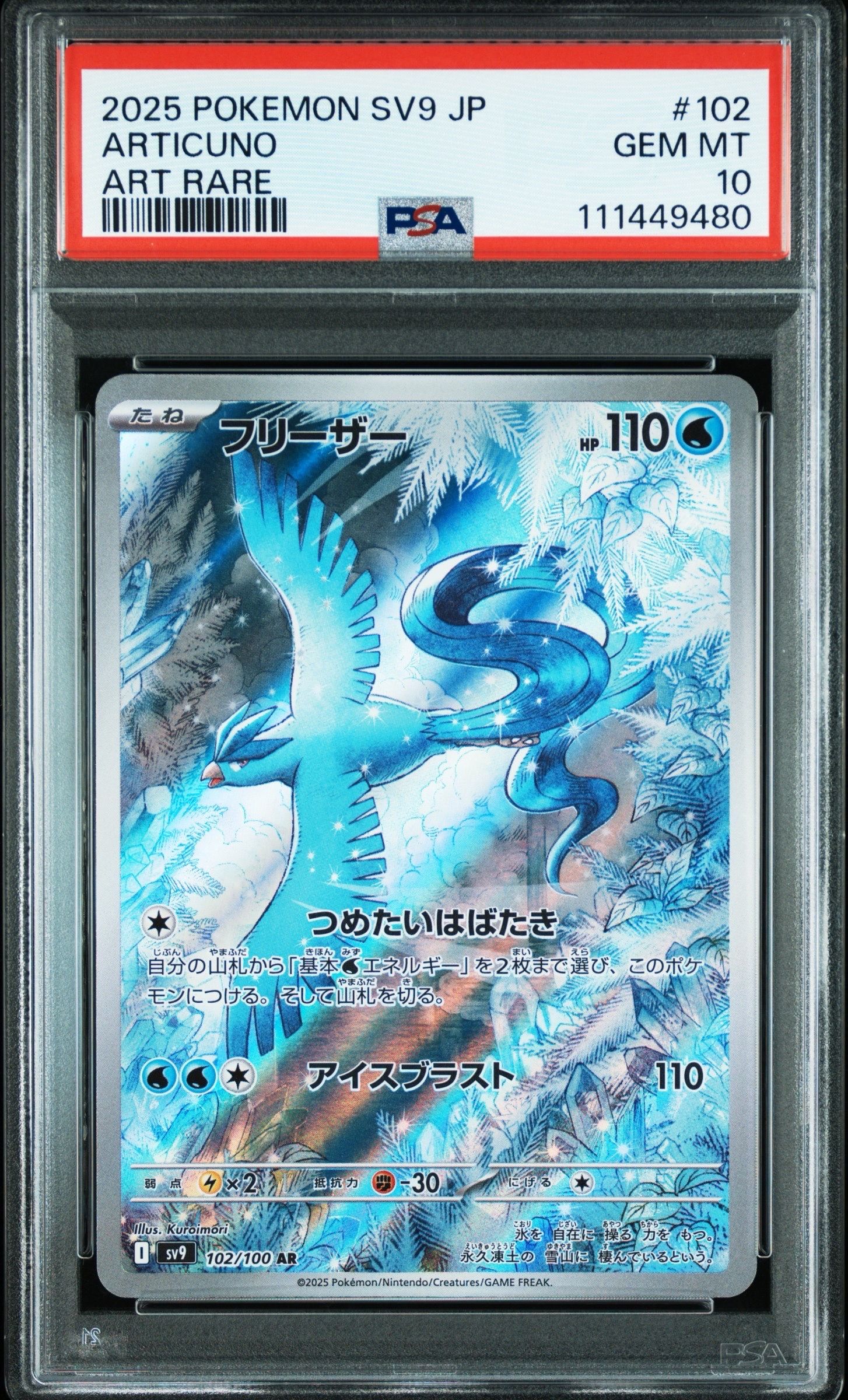 フリーザー AR [SV9 102/100](拡張パック「バトルパートナーズ」)