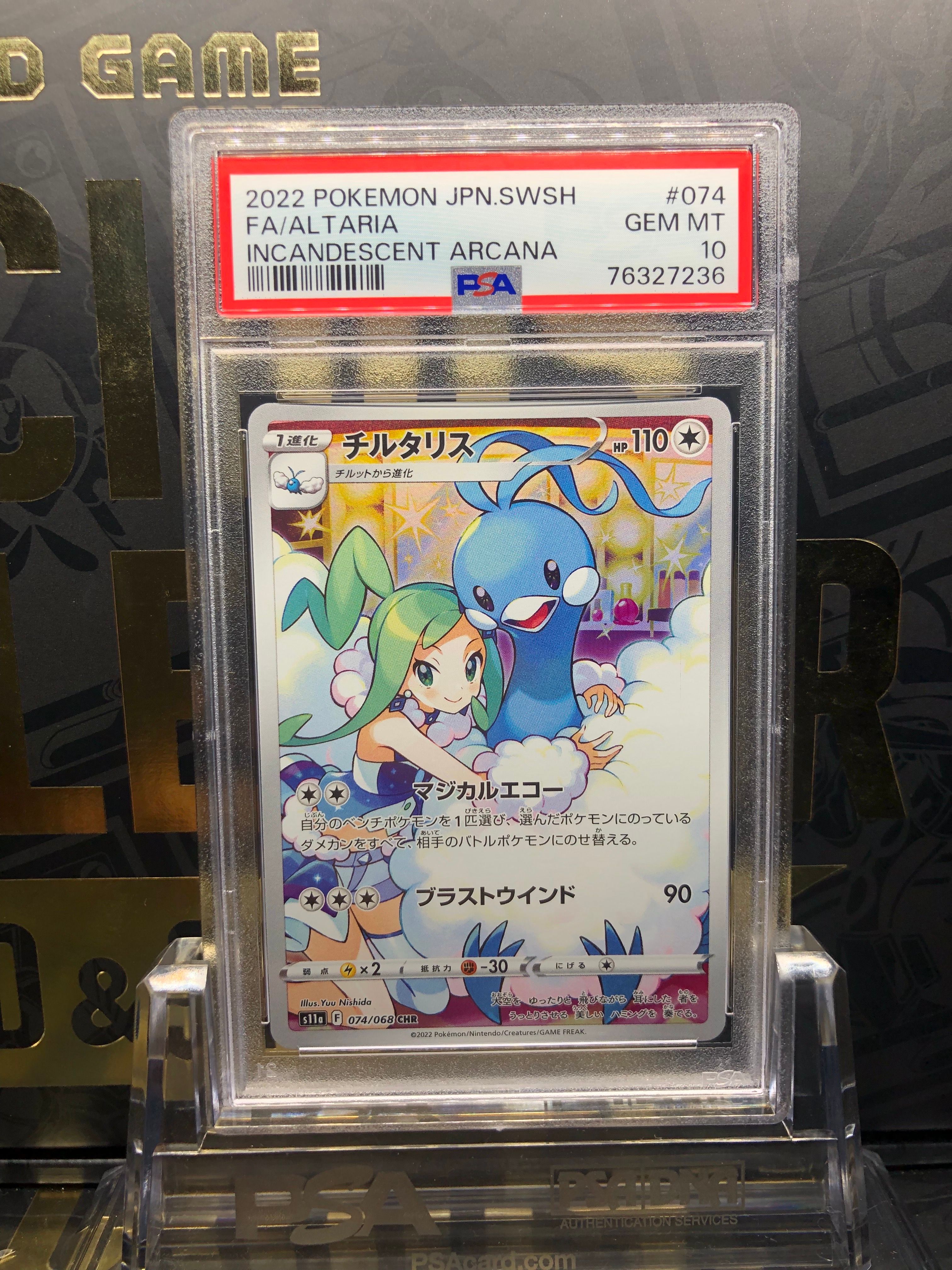 チルタリス CHR [s11a 074/068](強化拡張パック『白熱のアルカナ』)