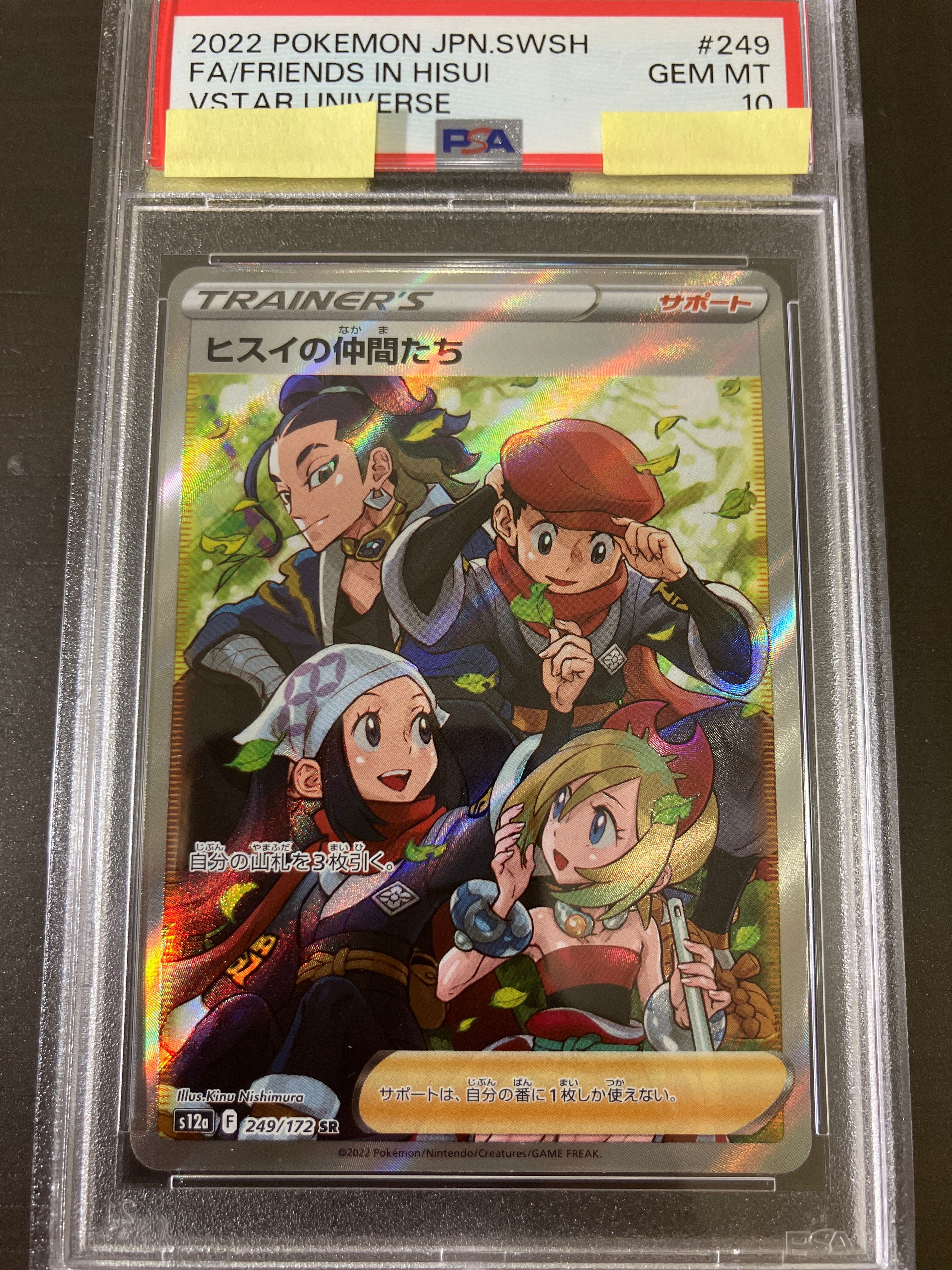 ヒスイの仲間たち SR[s12a 249/172](ハイクラスパック「VSTARユニバース」)