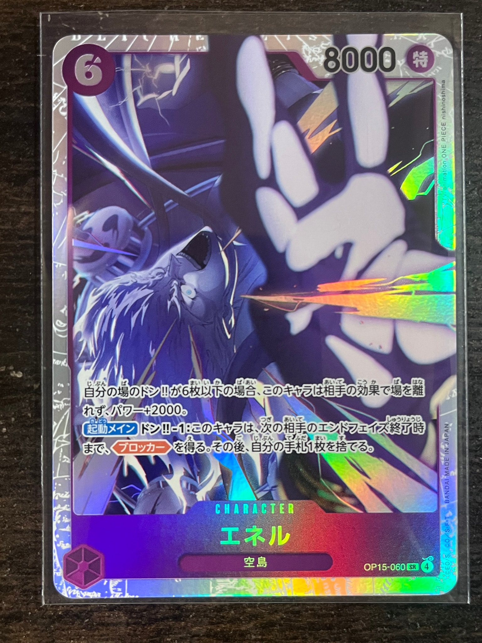 PSA10】エネル SR :上位記念品 [OP15-060](プロモーションカード
