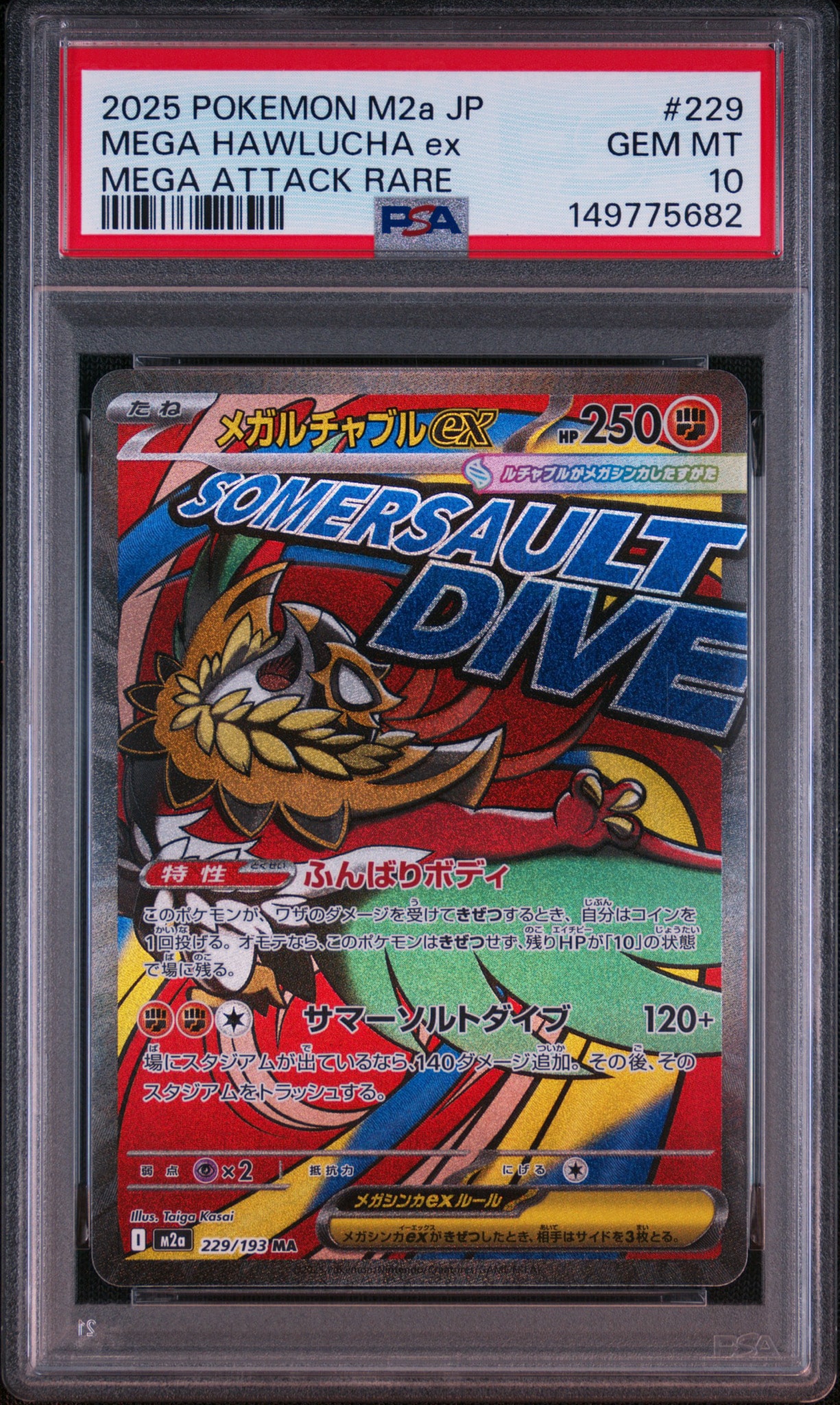 PSA10】メガルチャブルex MA [M2a 229/193](ハイクラスパック「MEGA