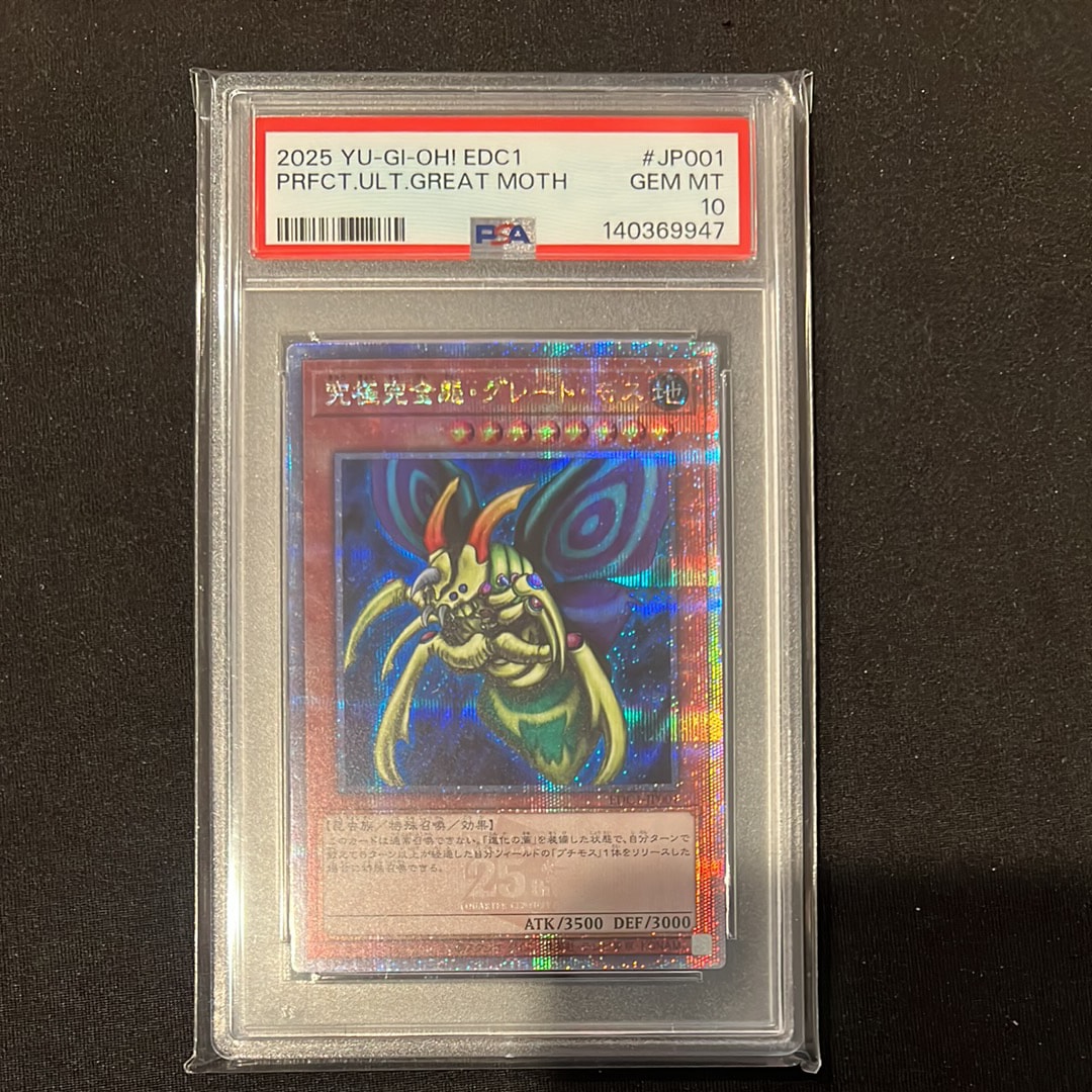 PSA10】究極完全態・グレート・モス 25th SE [EDC1-JP001](遊戯王