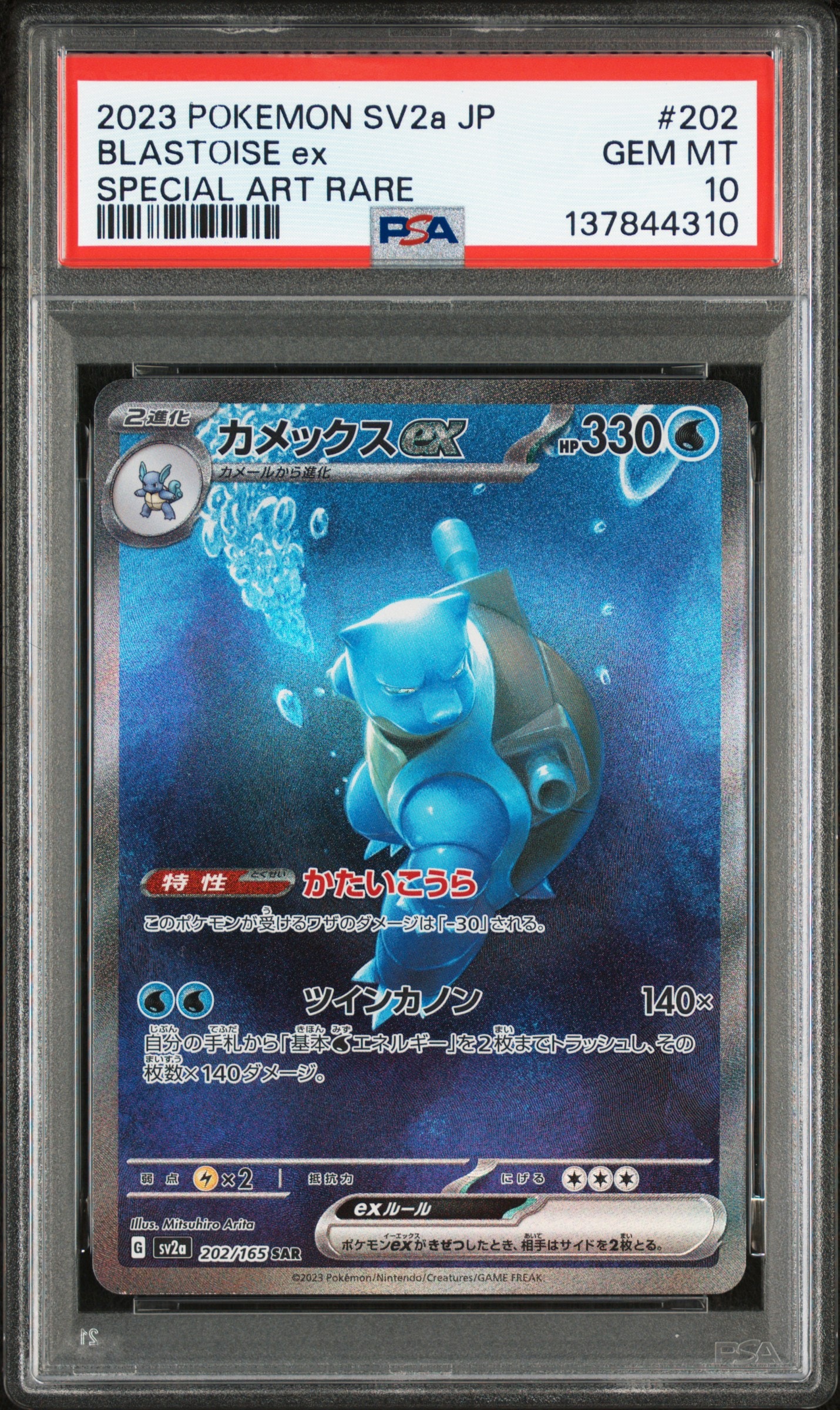 カメックスex SAR[SV2a 202/165](強化拡張パック「ポケモンカード151」)