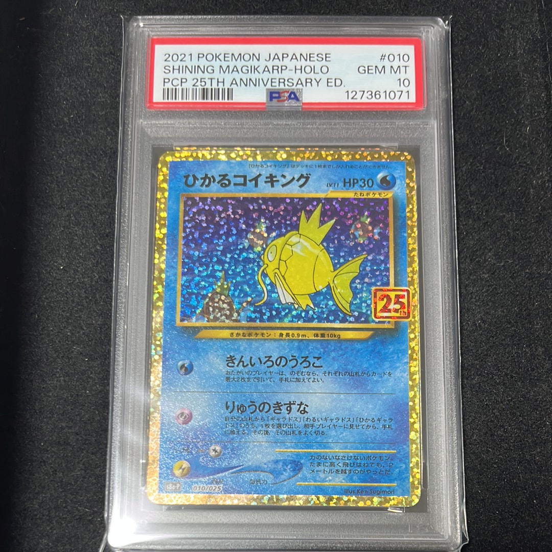 ひかるコイキング: プロモ[S8a-P 010/025](プロモカードパック 25th ANNIVERSARY edition)