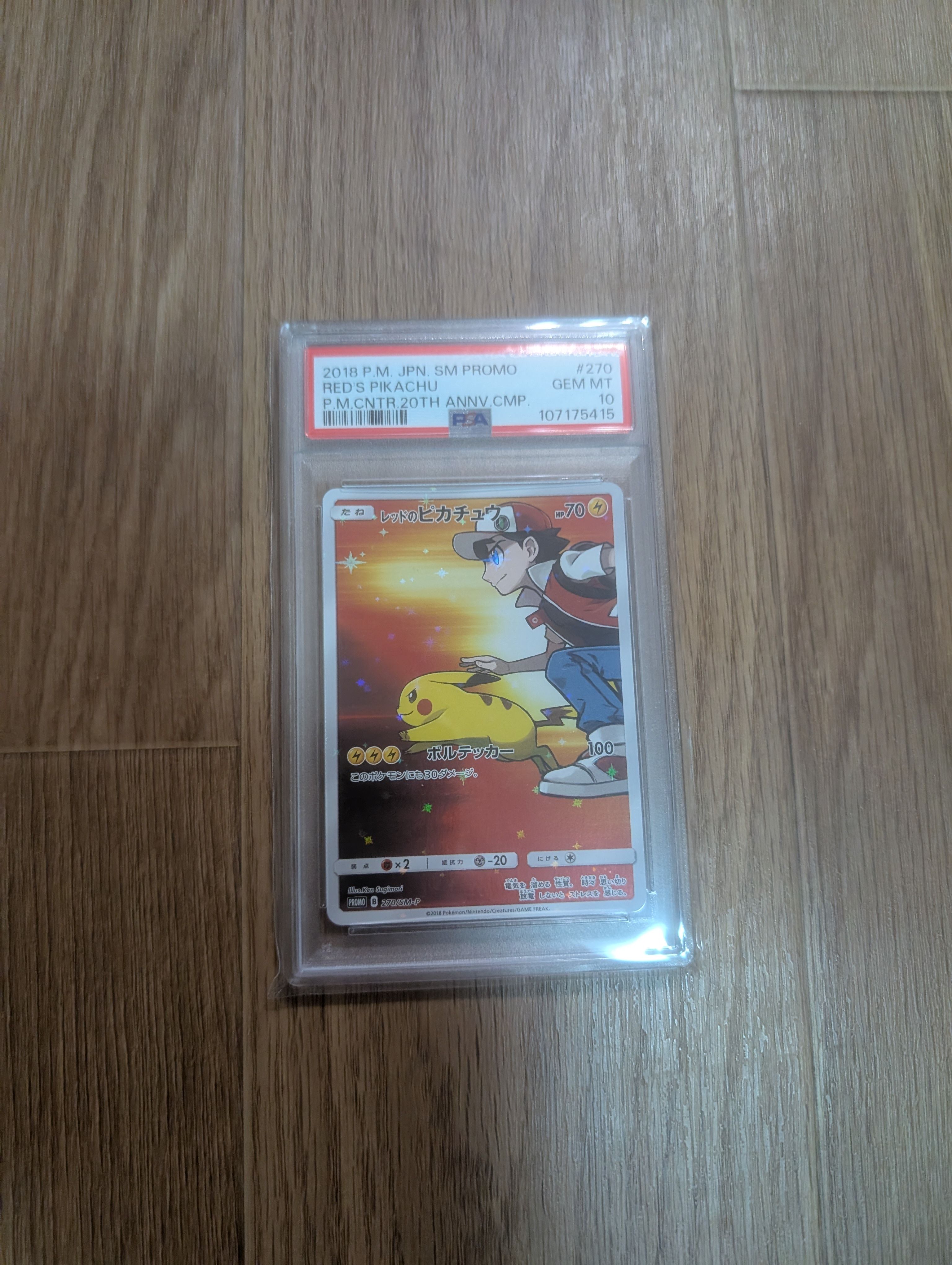 レッドのピカチュウ: プロモ[SM-P 270](プロモーションカード「SM-P」)