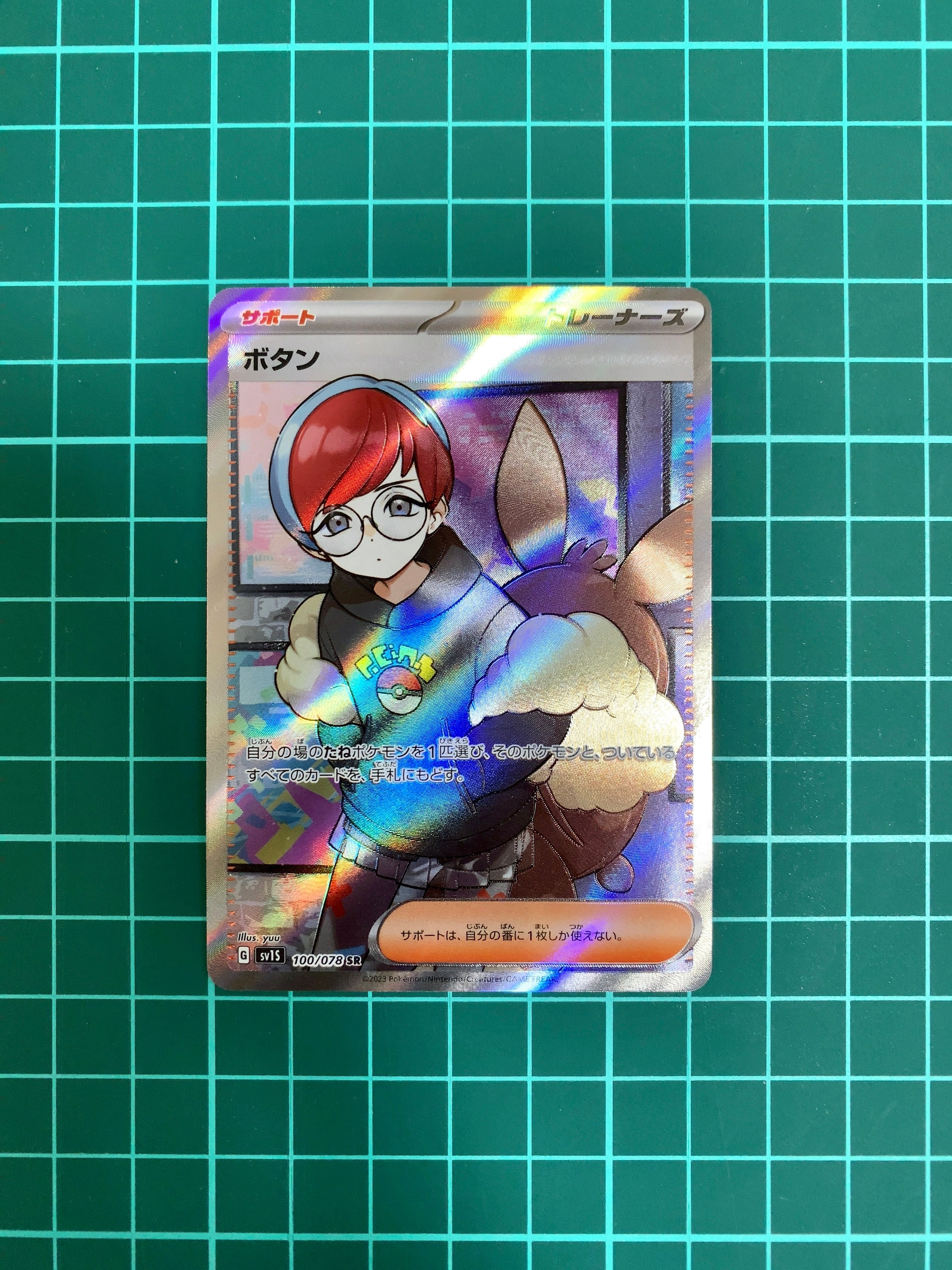 ボタン SR[SV1S 100/078](スカーレット&バイオレット 拡張パック「スカーレットex」)