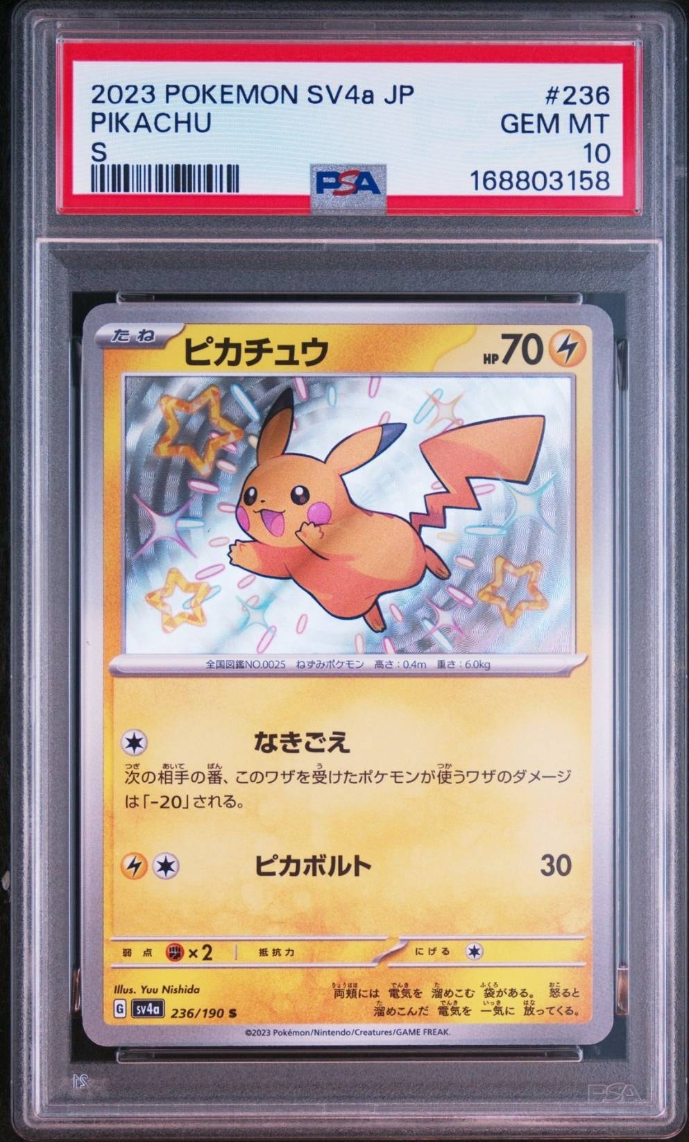 ピカチュウ S [SV4a 236/190](ハイクラスパック「シャイニートレジャー