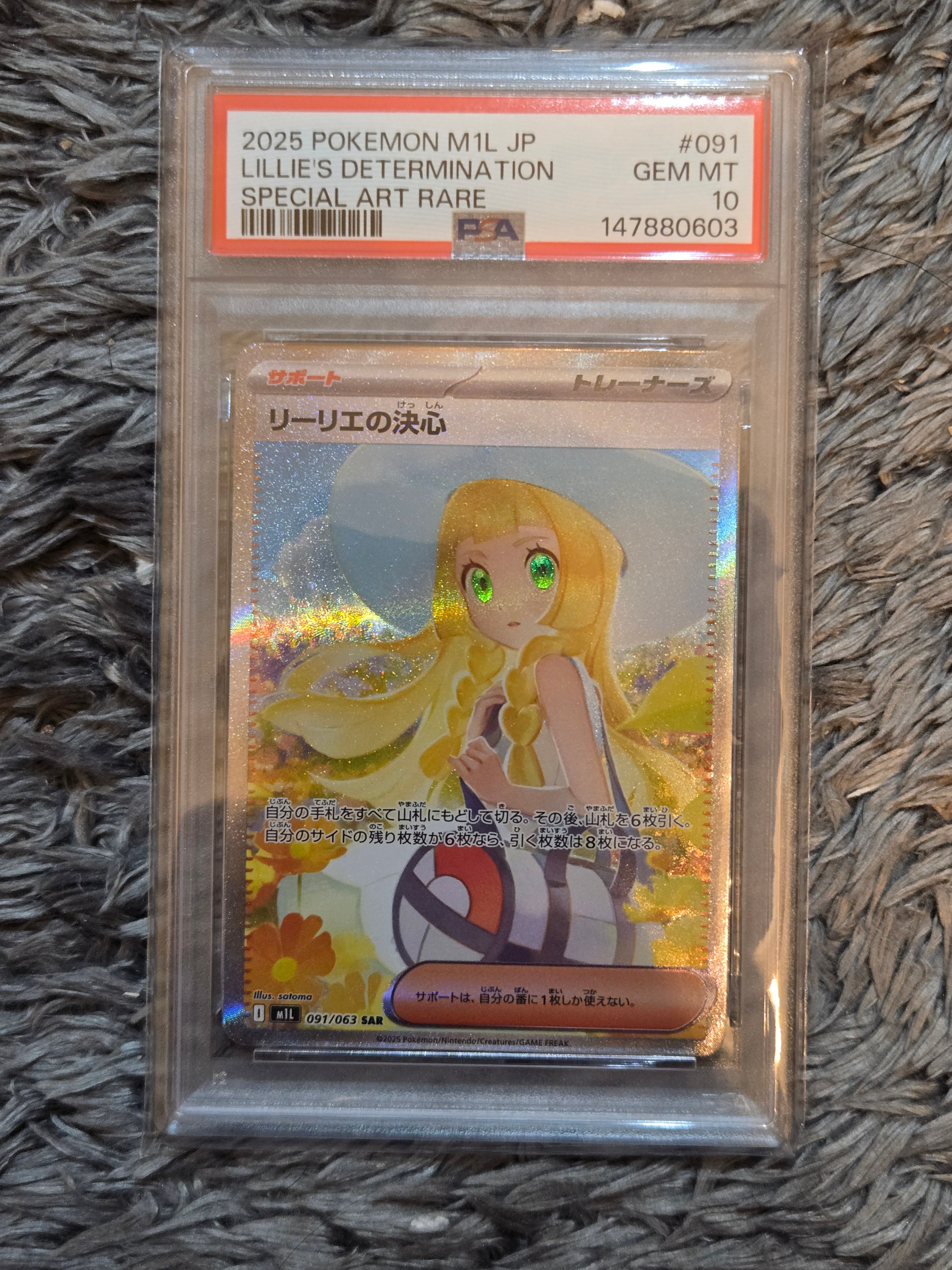 PSA10】リーリエの決心 SAR [M1L 091/063](拡張パック「メガブレイブ